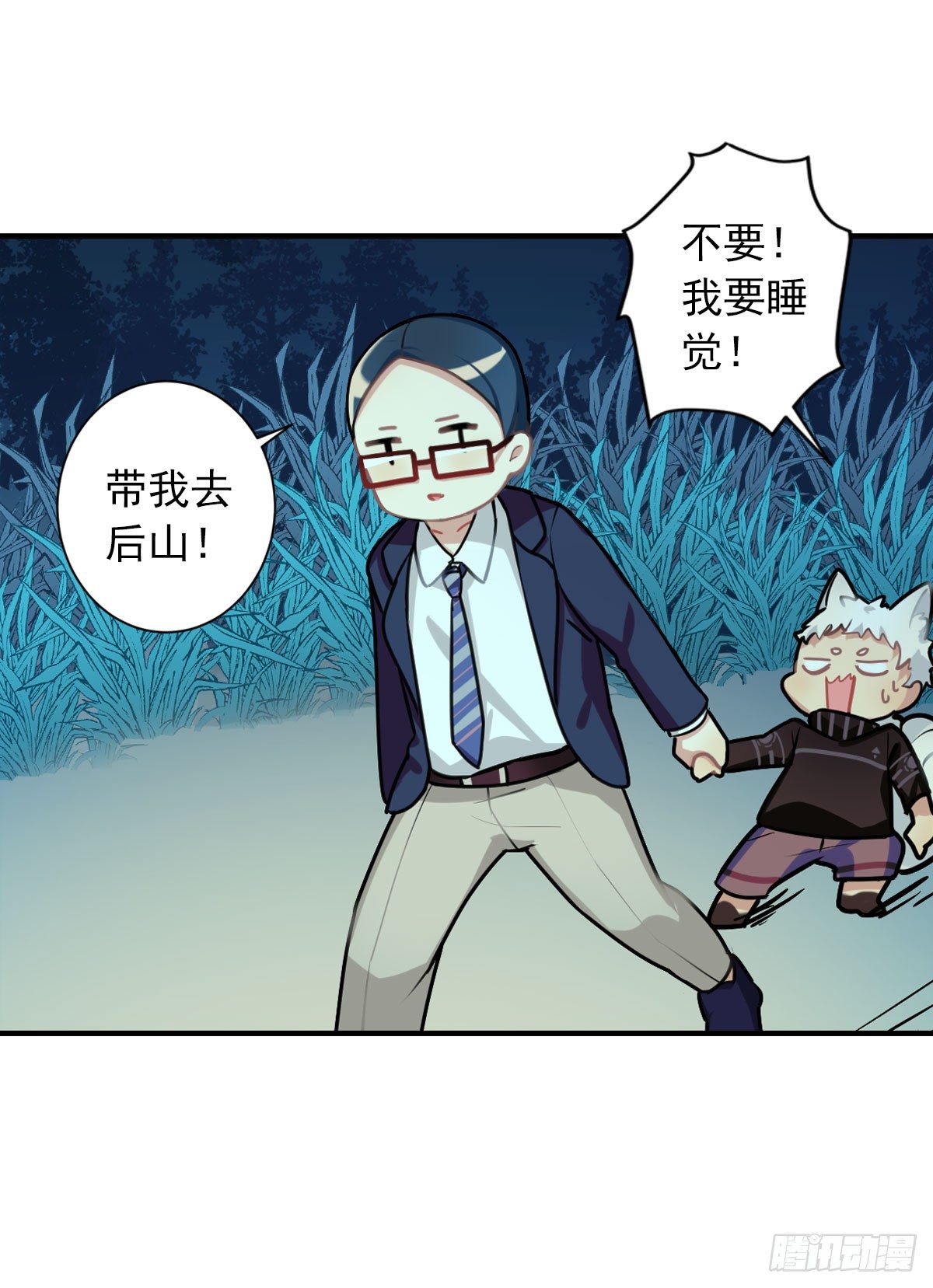 《老师，狼来啦！》no zuo no dai 第29页
