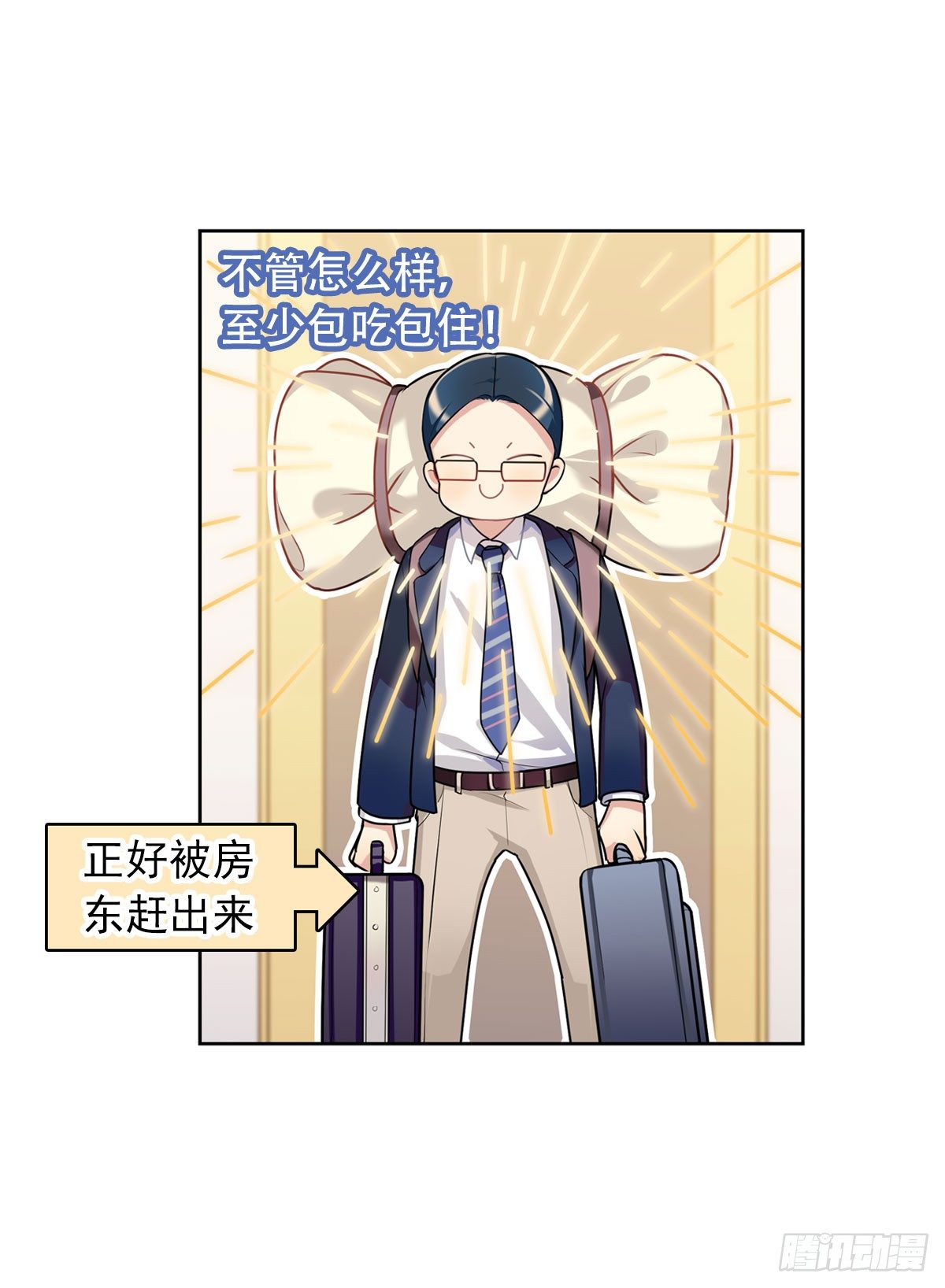 《老师，狼来啦！》no zuo no dai 第2页