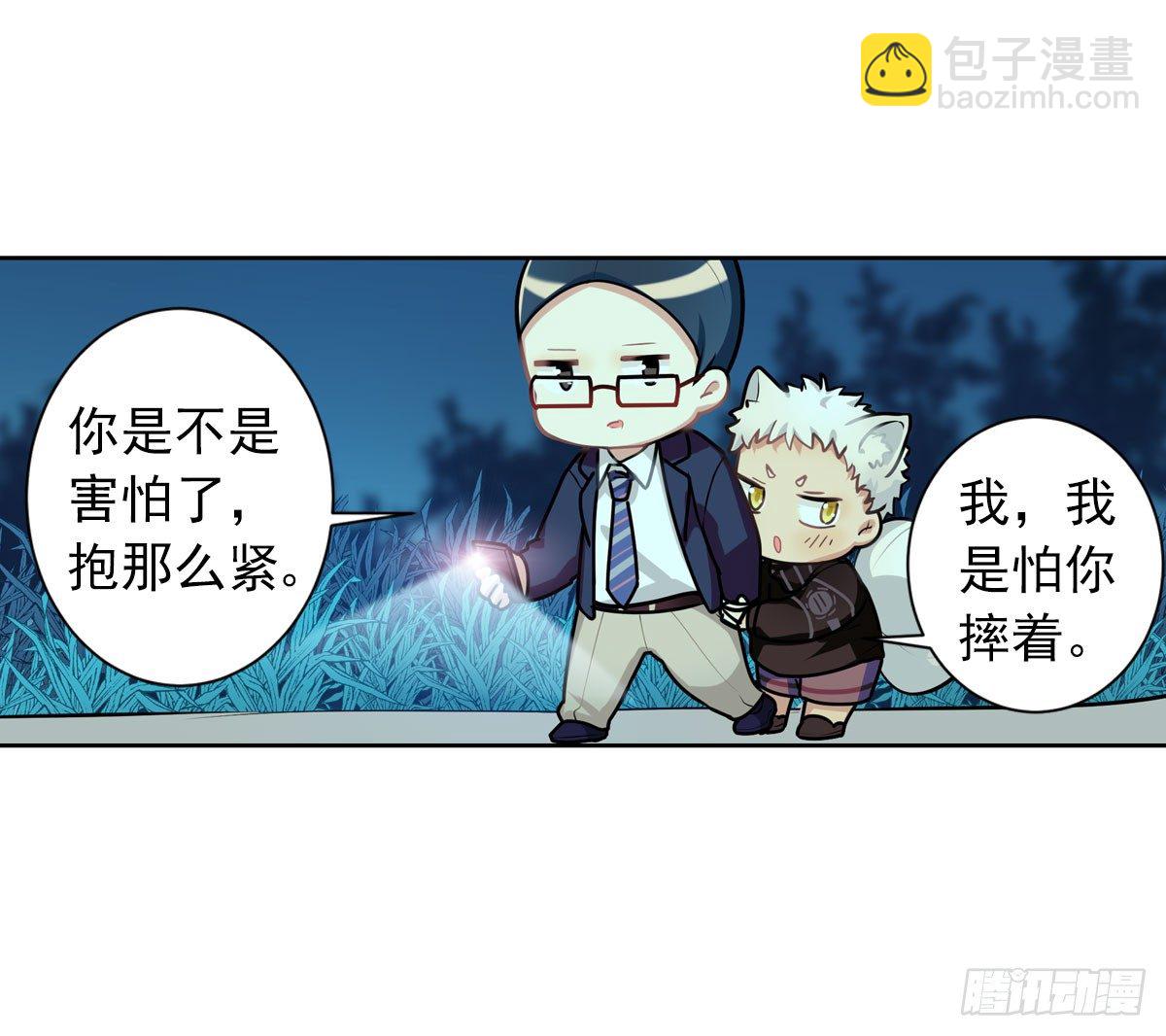 《老师，狼来啦！》no zuo no dai 第30页