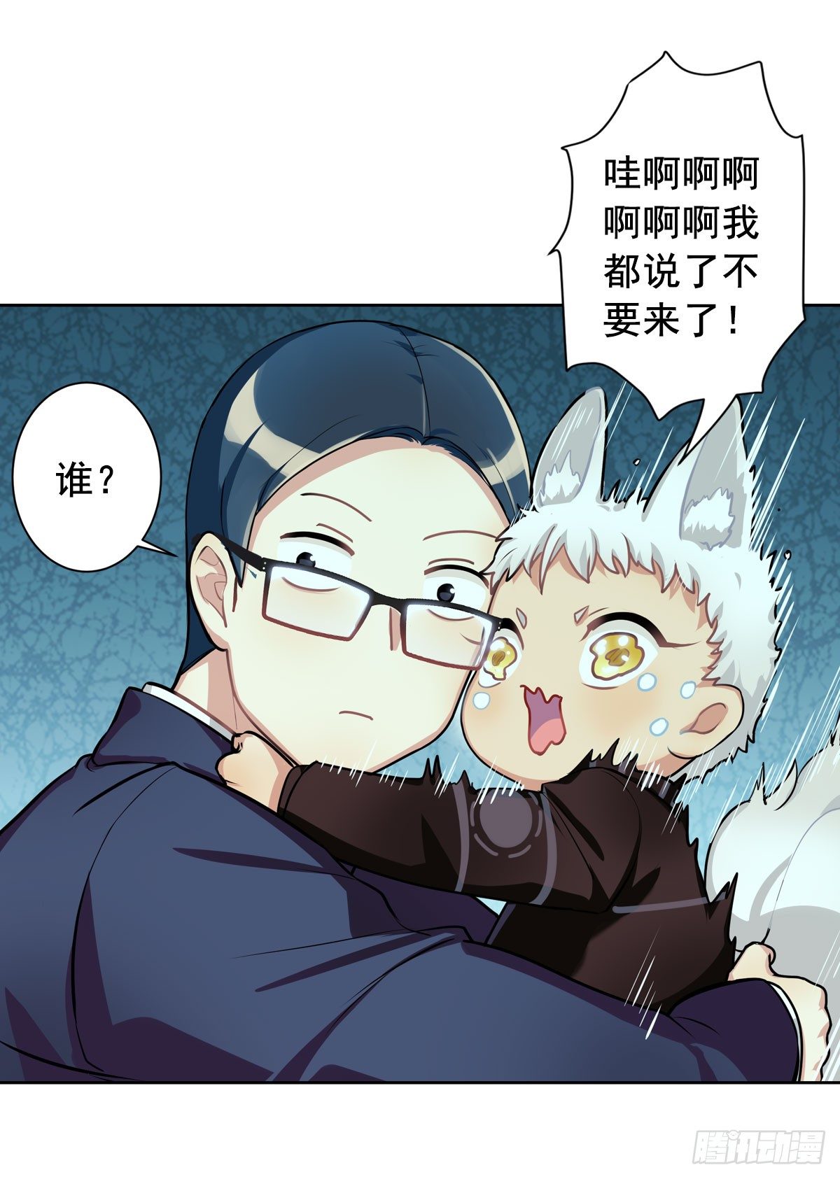 《老师，狼来啦！》no zuo no dai 第33页