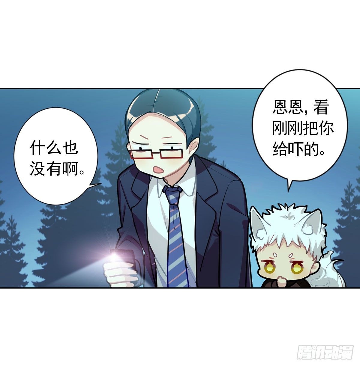 《老师，狼来啦！》no zuo no dai 第34页