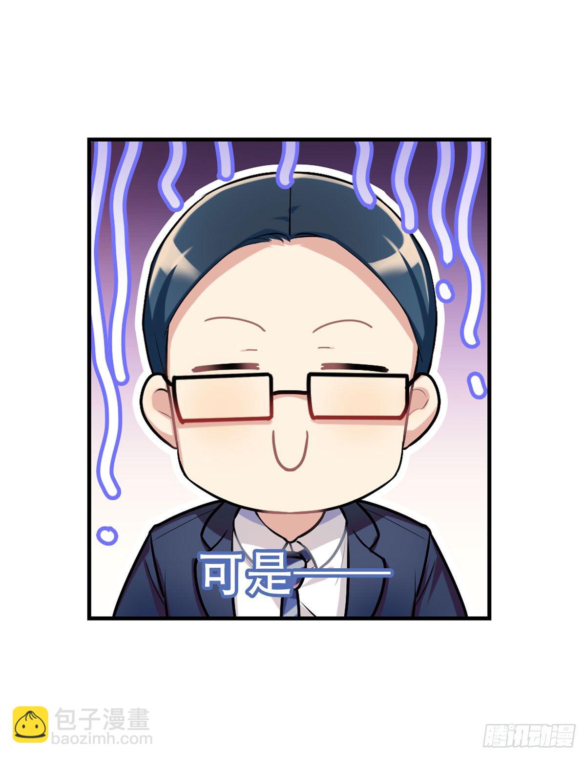 《老师，狼来啦！》no zuo no dai 第3页