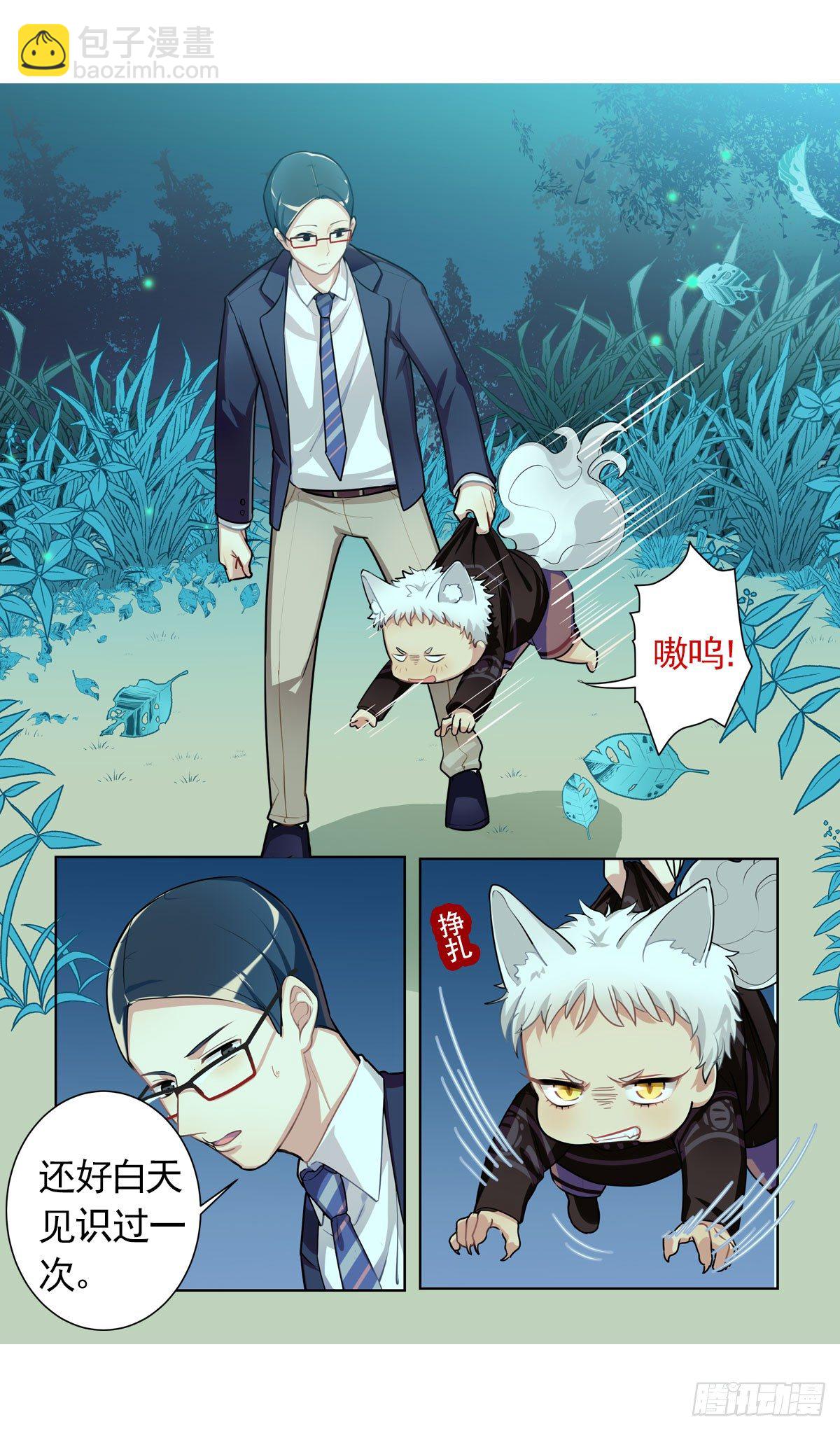 《老师，狼来啦！》no zuo no dai 第41页