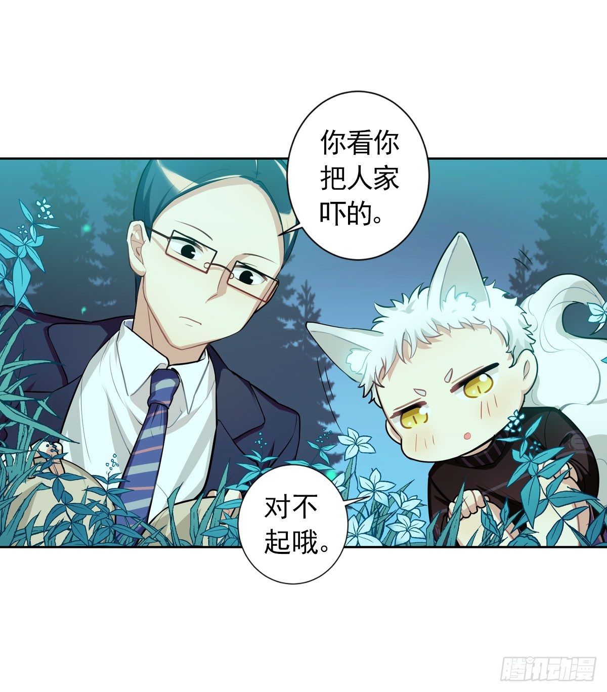 《老师，狼来啦！》no zuo no dai 第42页