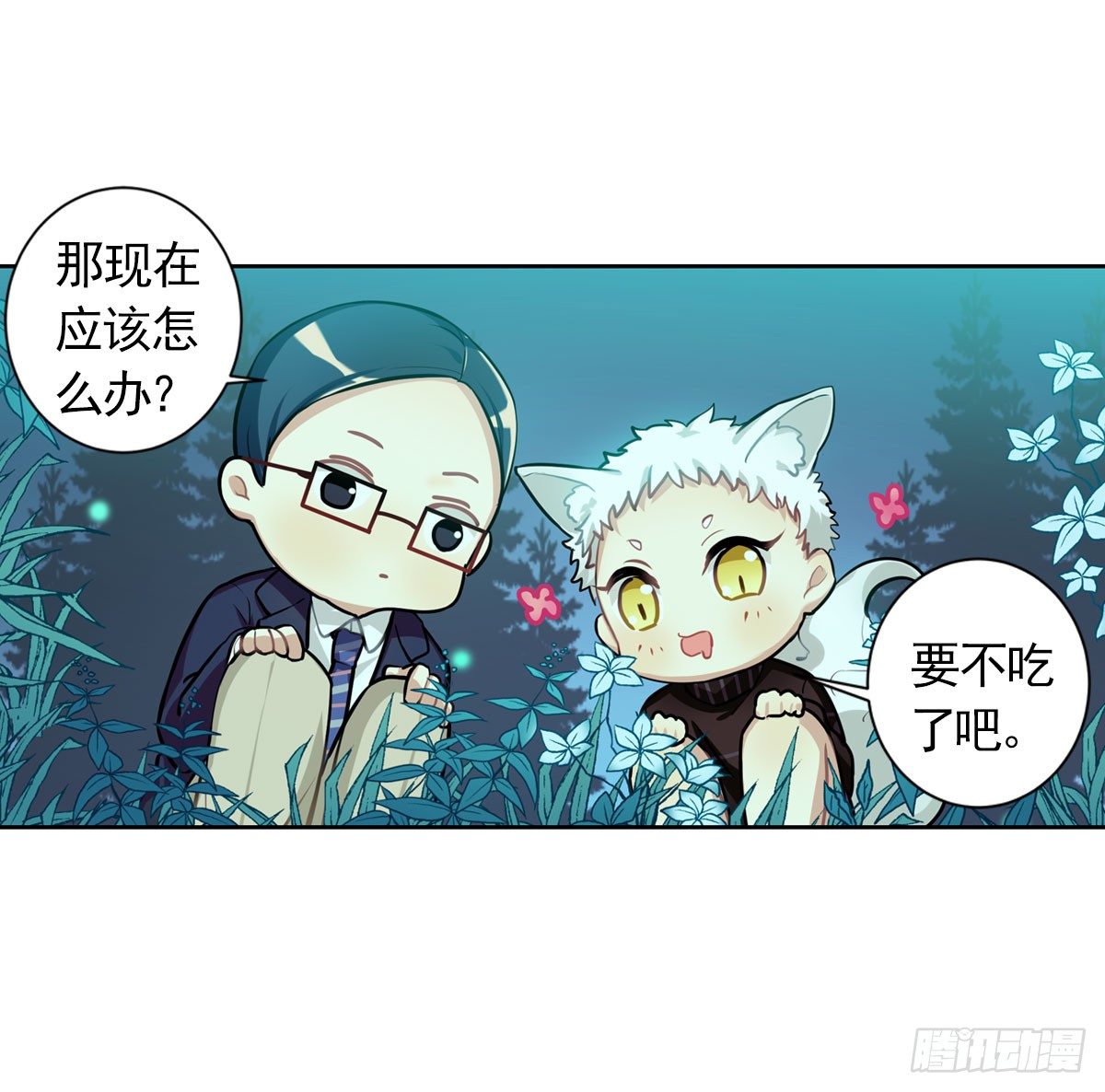 《老师，狼来啦！》no zuo no dai 第43页