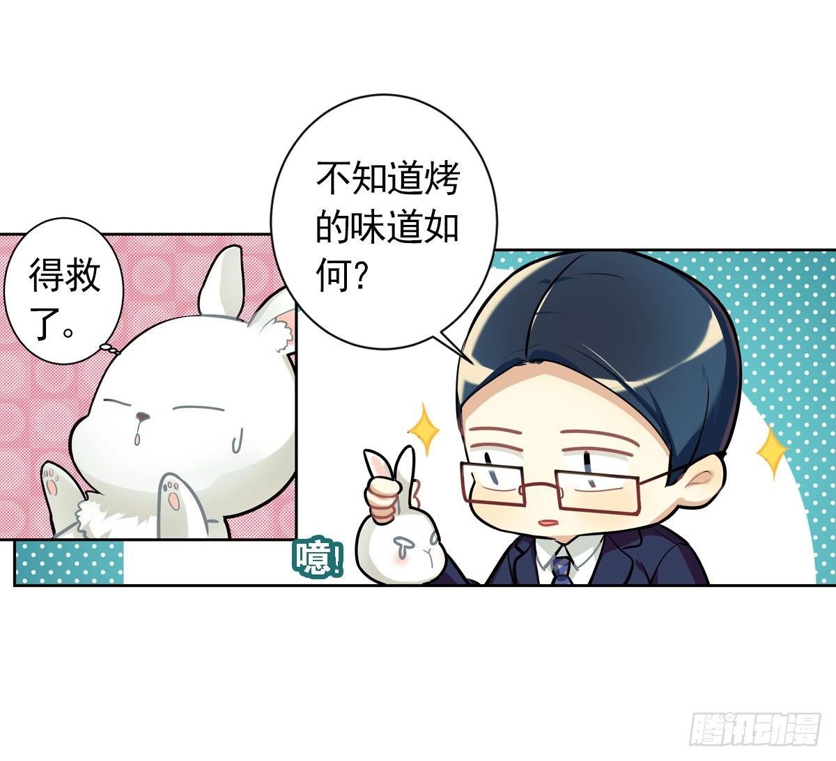 《老师，狼来啦！》no zuo no dai 第47页