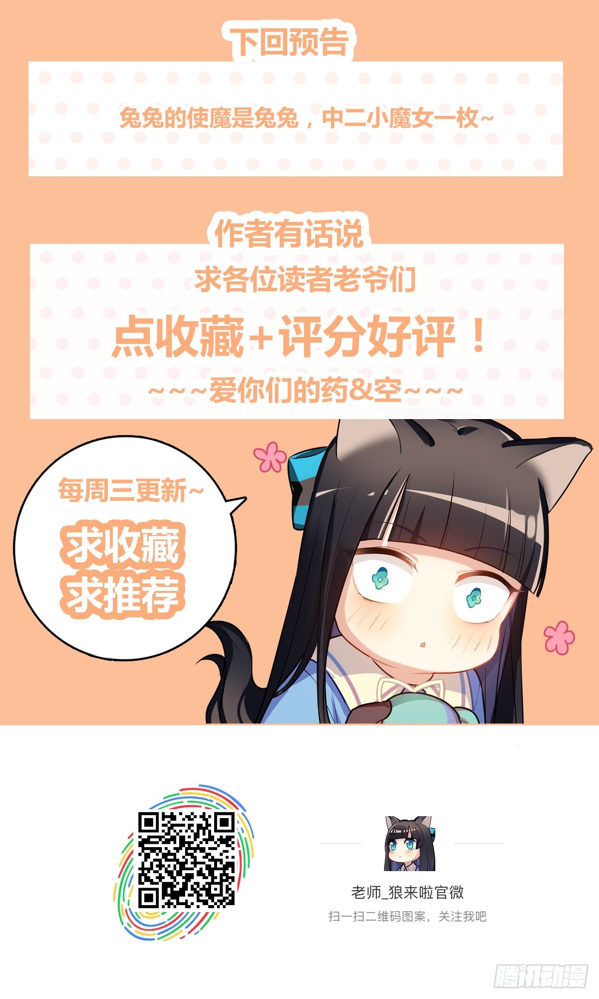 《老师，狼来啦！》no zuo no dai 第50页
