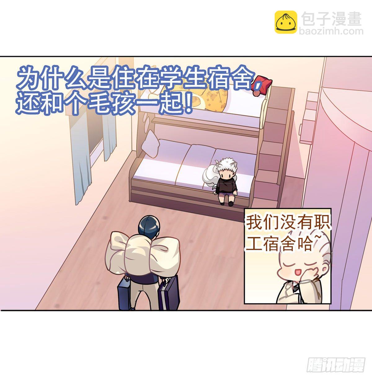 《老师，狼来啦！》no zuo no dai 第5页