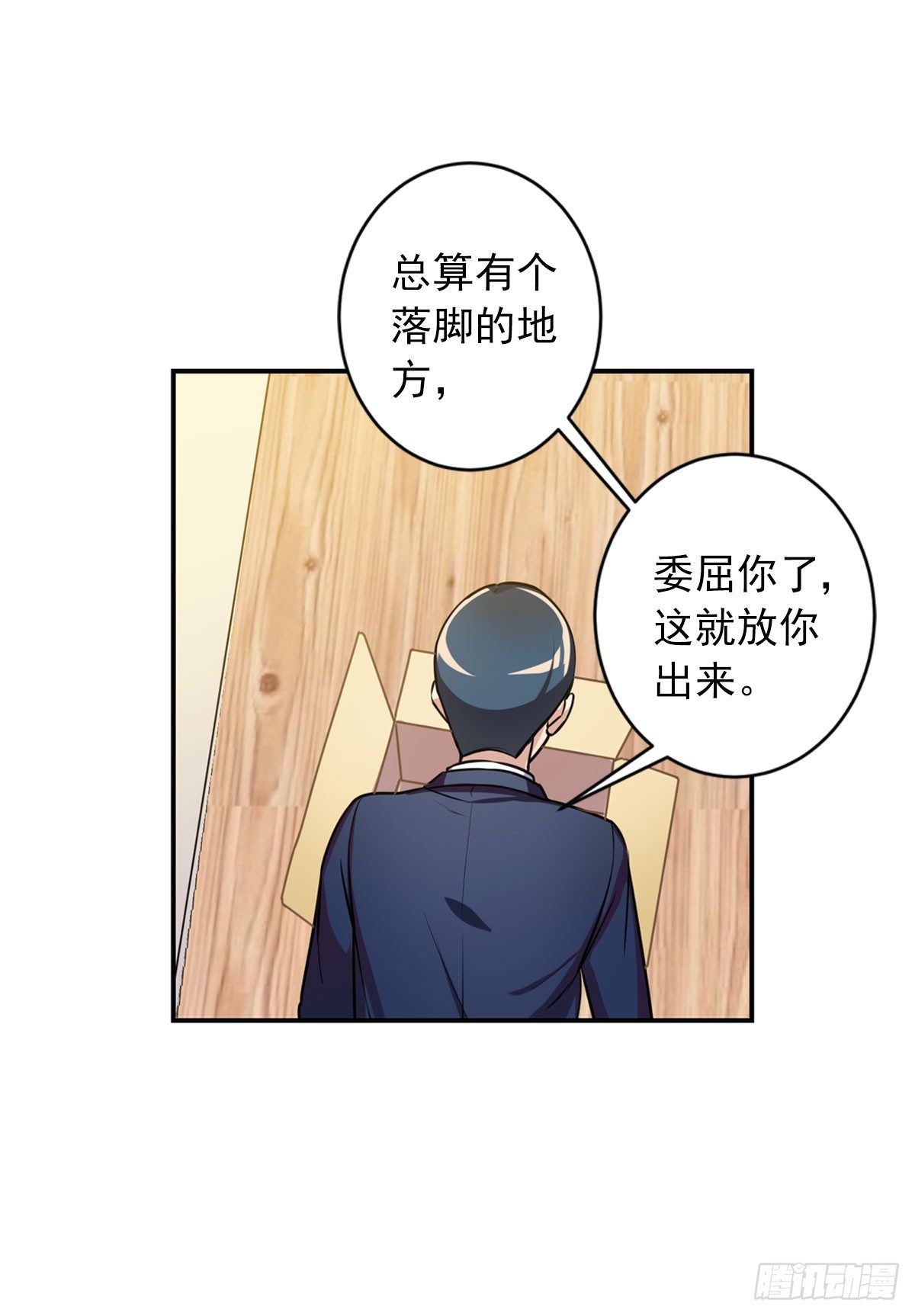 《老师，狼来啦！》no zuo no dai 第7页
