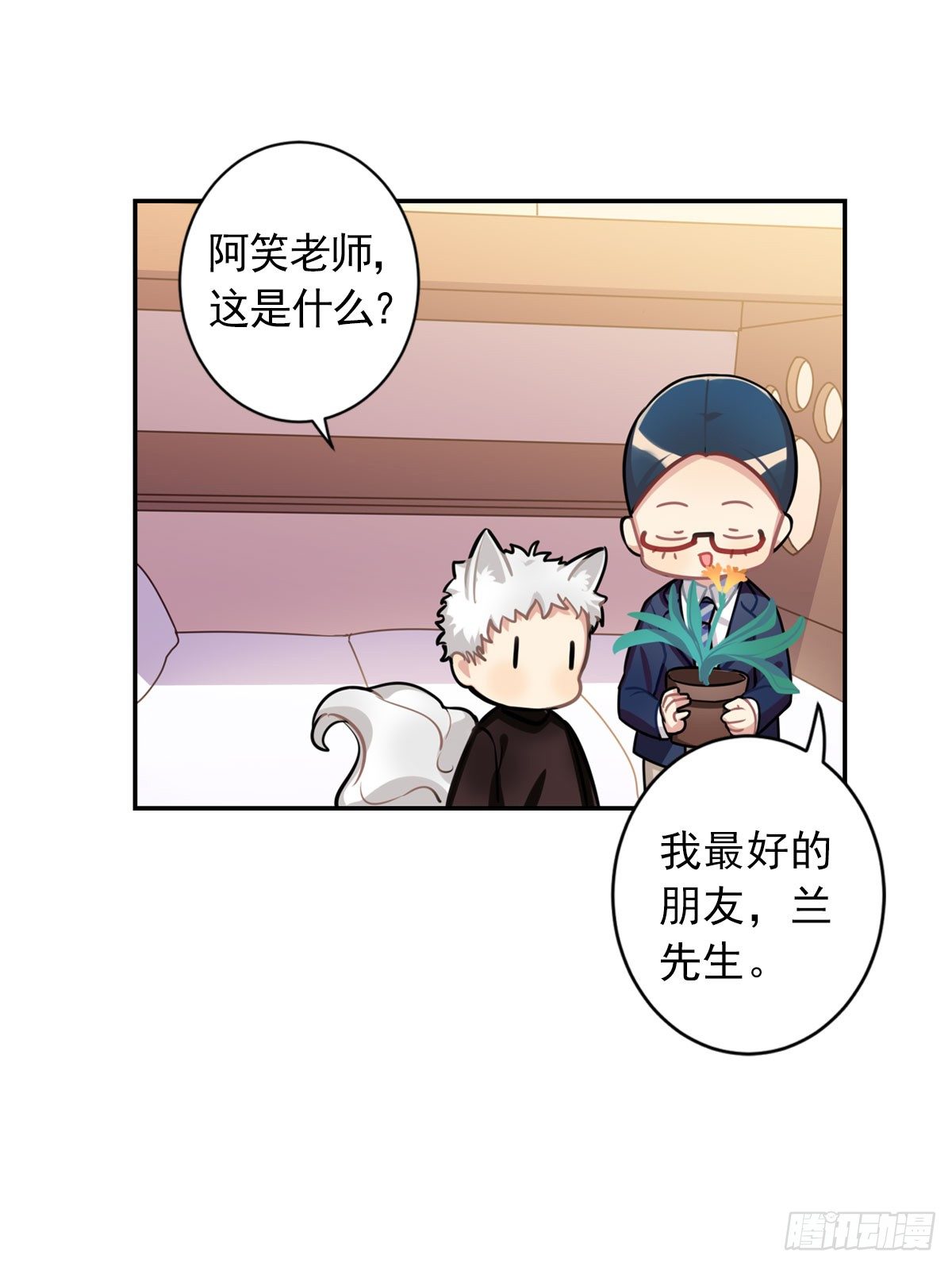《老师，狼来啦！》no zuo no dai 第8页