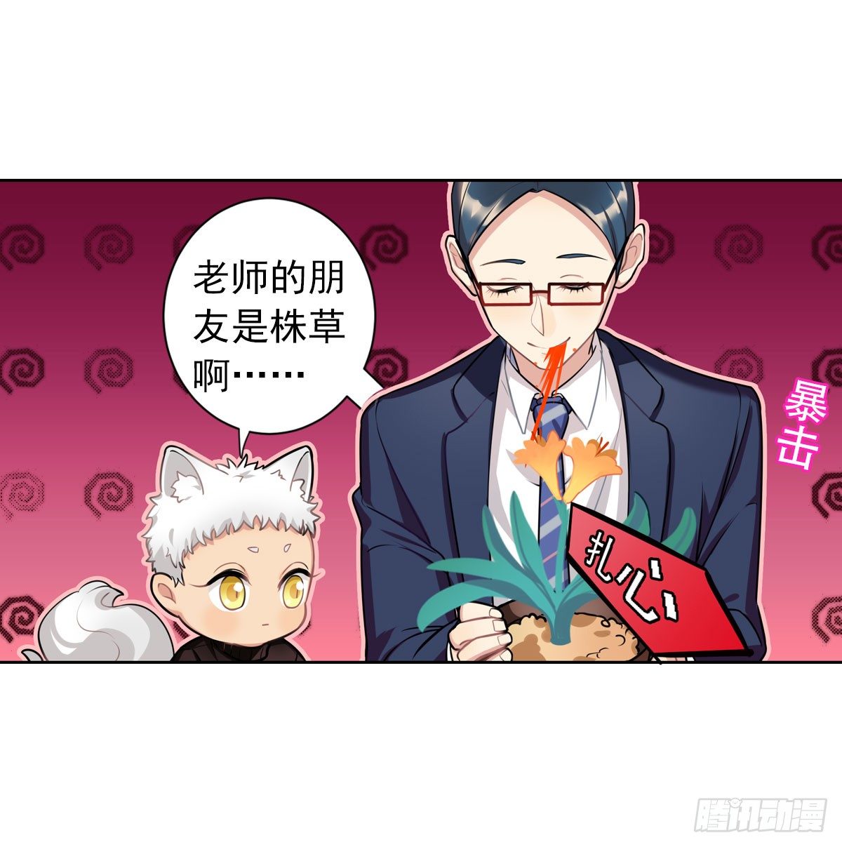 《老师，狼来啦！》no zuo no dai 第9页