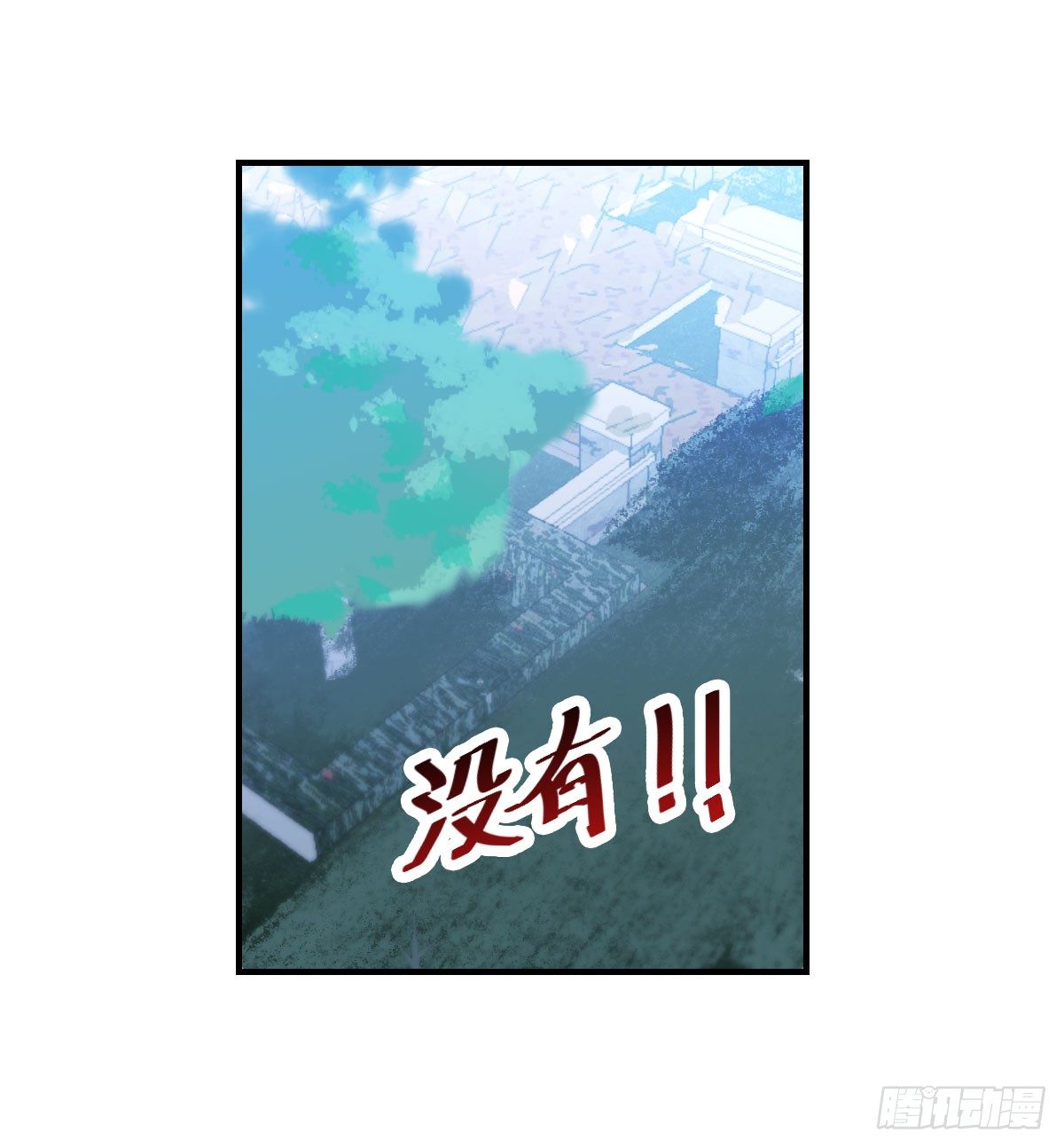 《老师，狼来啦！》毛毛嘴上的毛 第11页
