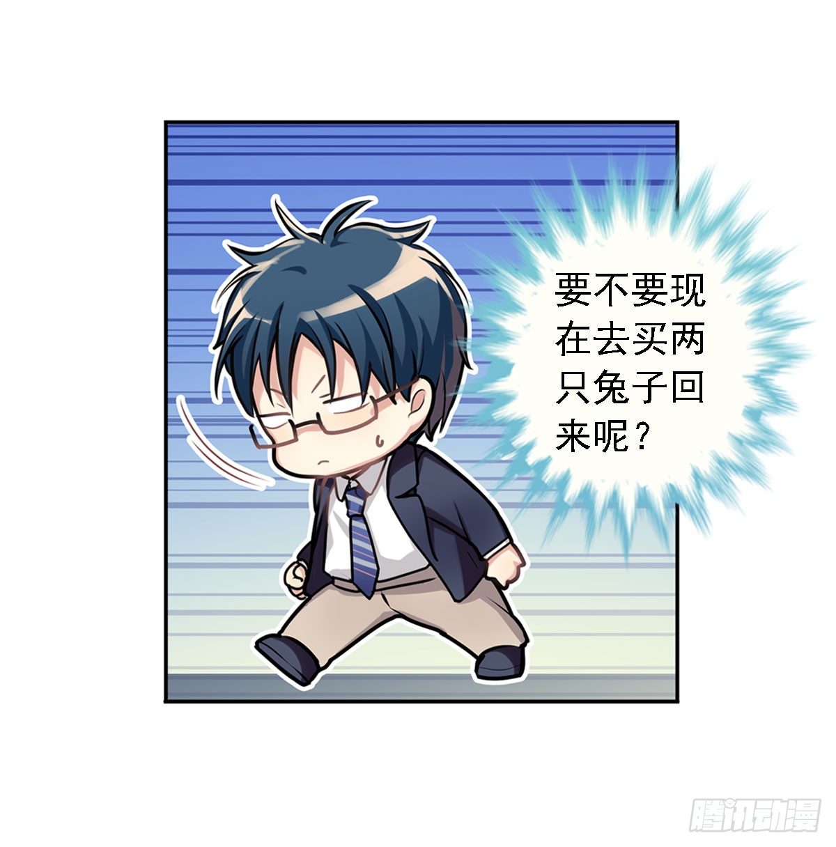 《老师，狼来啦！》毛毛嘴上的毛 第17页