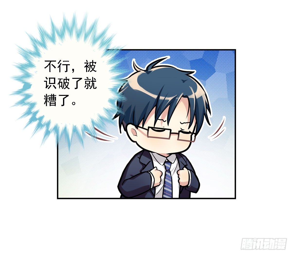 《老师，狼来啦！》毛毛嘴上的毛 第18页