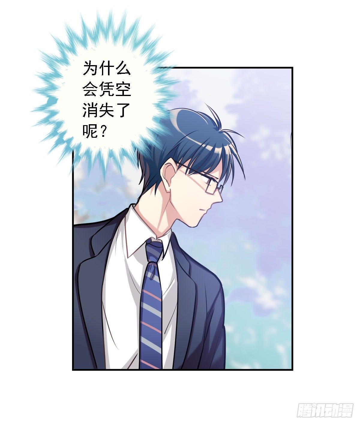 《老师，狼来啦！》毛毛嘴上的毛 第19页