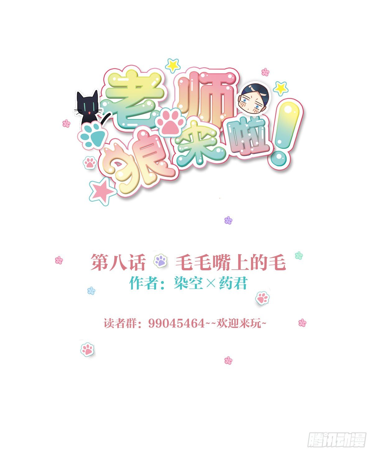 《老师，狼来啦！》毛毛嘴上的毛 第1页