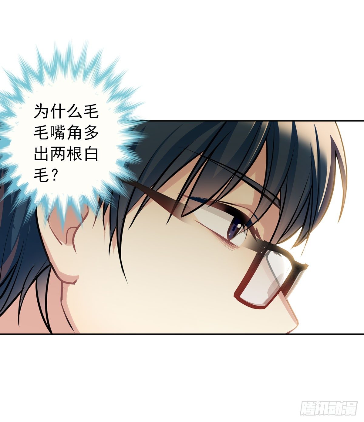 《老师，狼来啦！》毛毛嘴上的毛 第22页