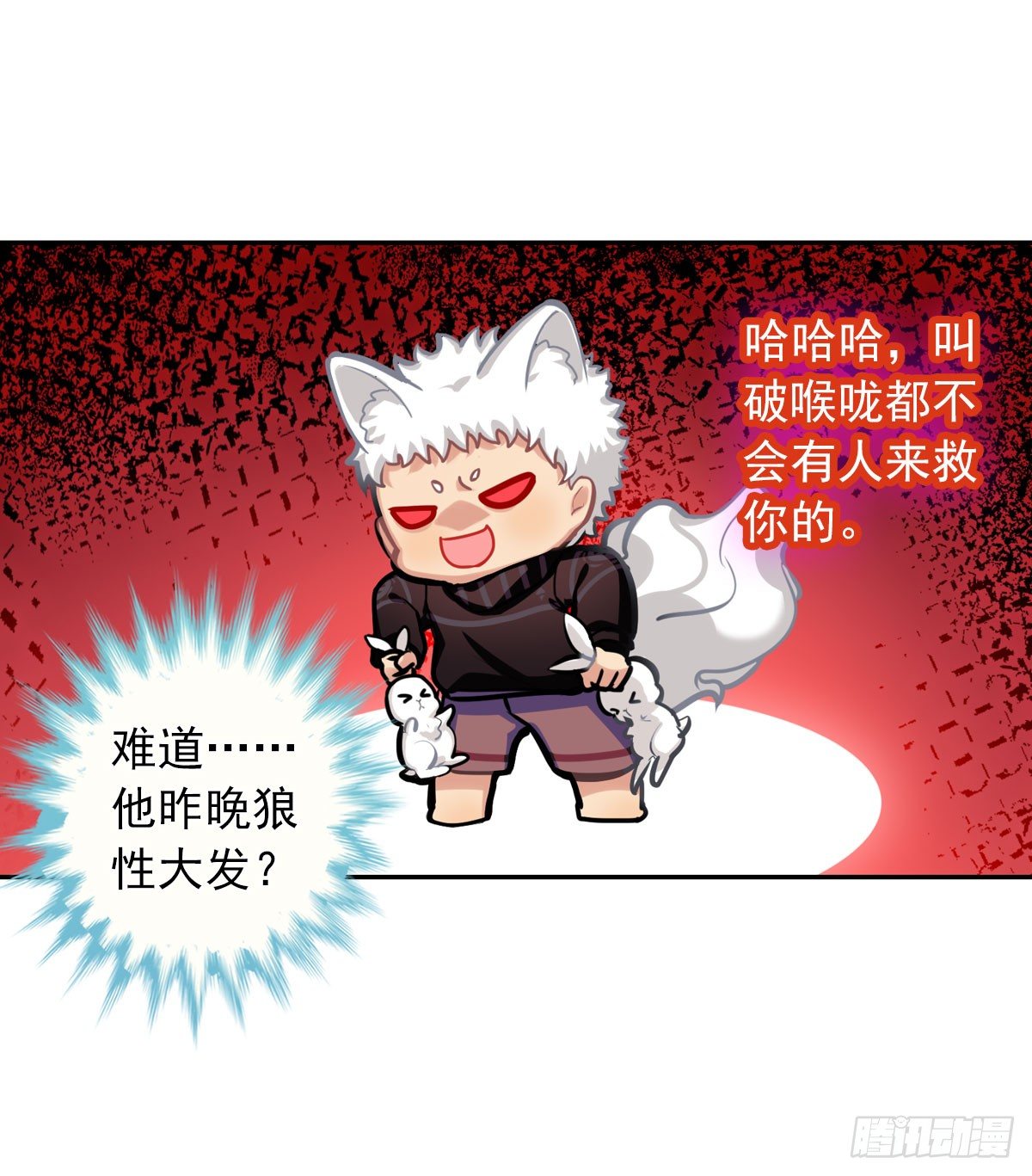 《老师，狼来啦！》毛毛嘴上的毛 第23页