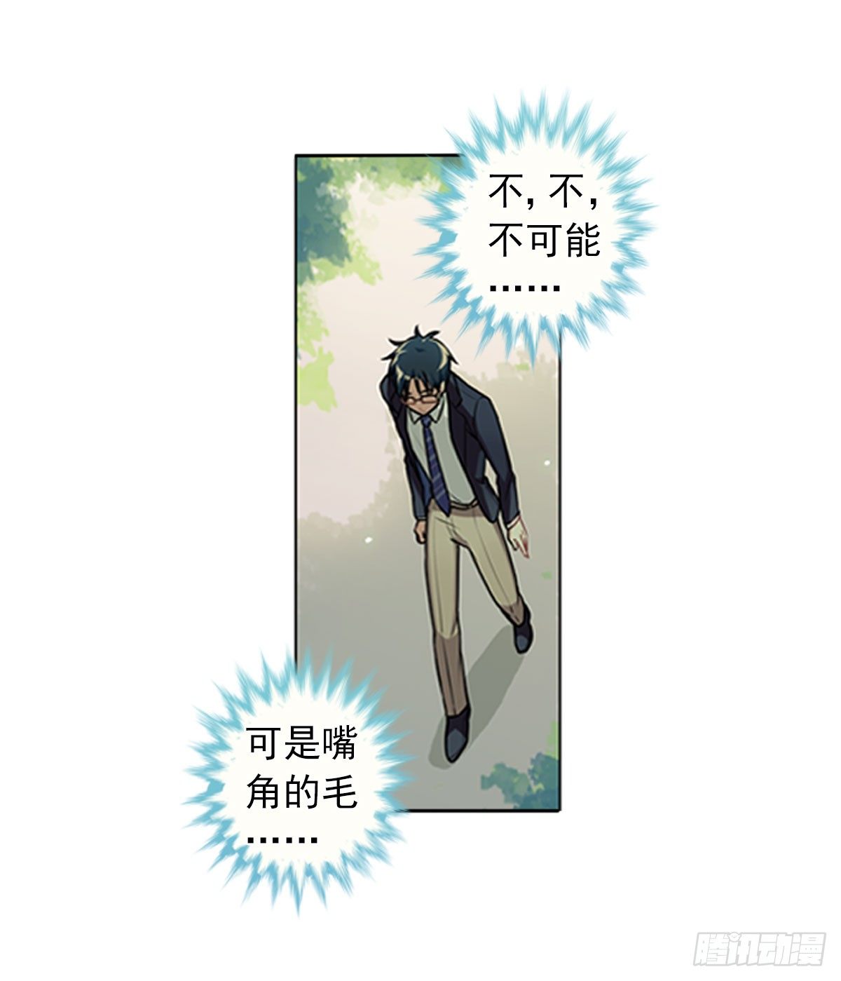 《老师，狼来啦！》毛毛嘴上的毛 第24页