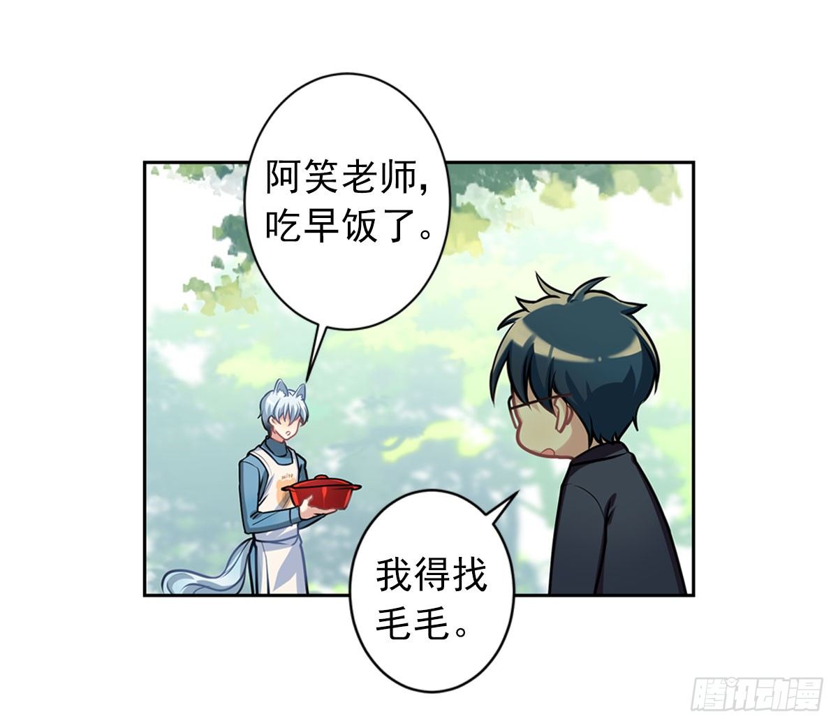 《老师，狼来啦！》毛毛嘴上的毛 第25页