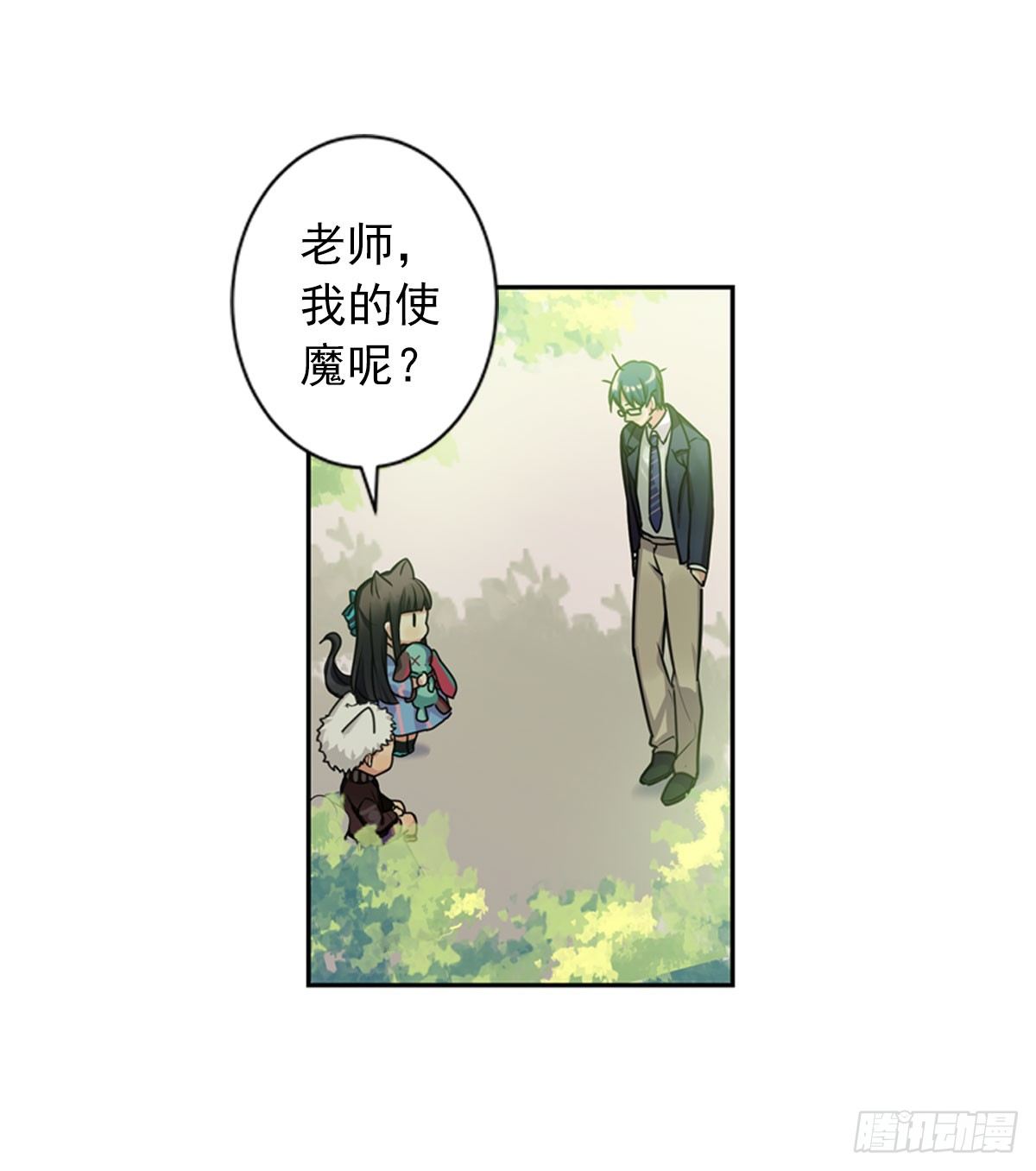 《老师，狼来啦！》毛毛嘴上的毛 第28页