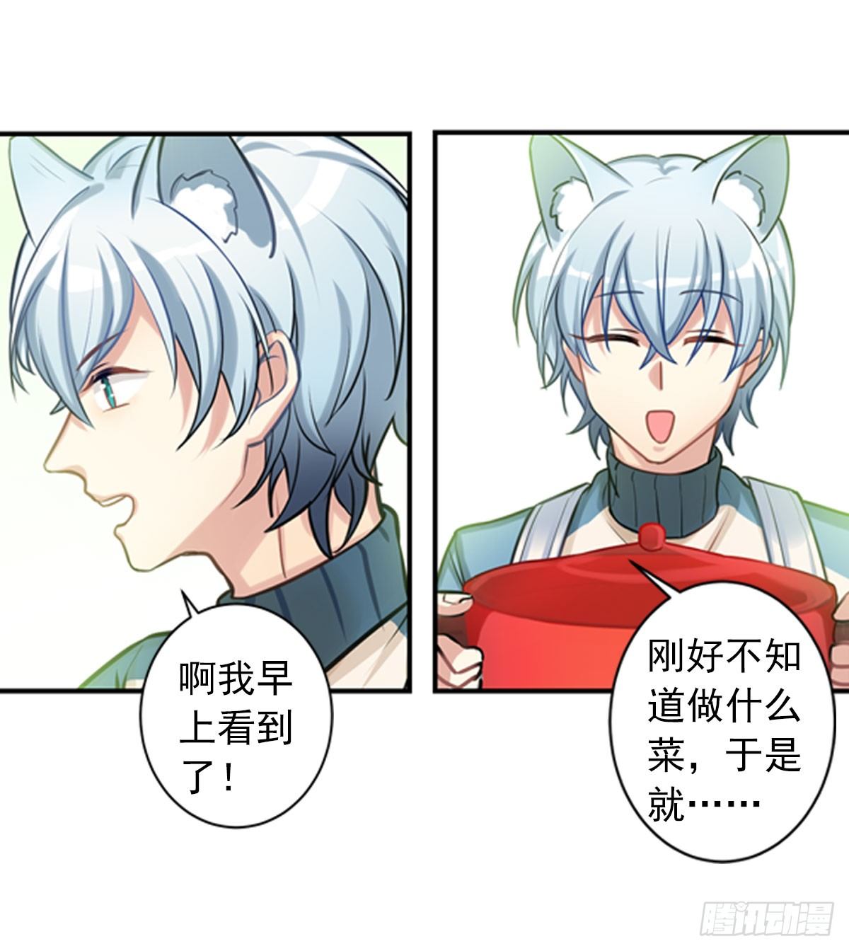 《老师，狼来啦！》毛毛嘴上的毛 第31页