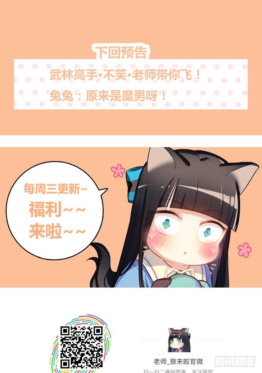 《老师，狼来啦！》毛毛嘴上的毛 第33页