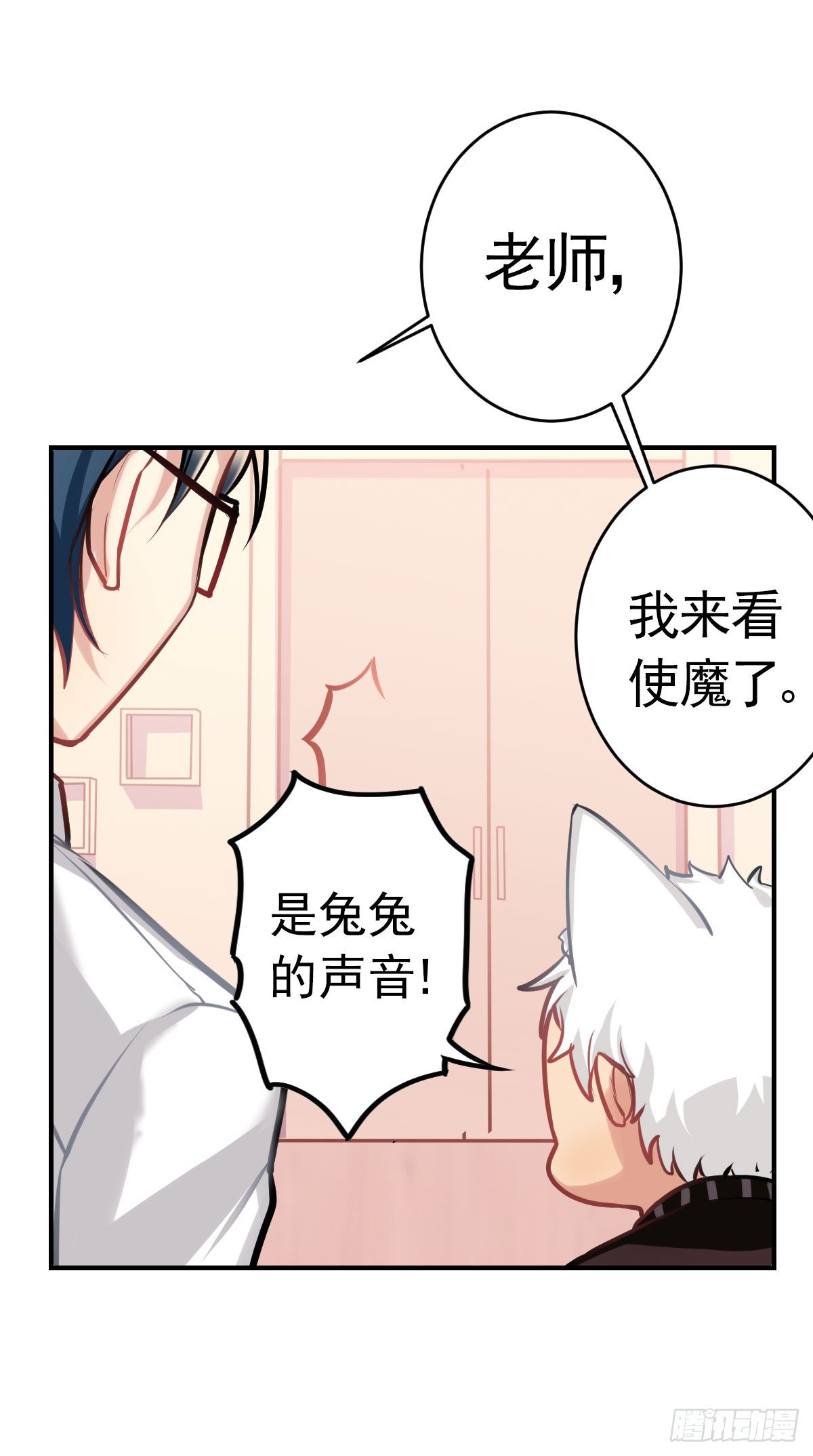 《老师，狼来啦！》毛毛嘴上的毛 第6页