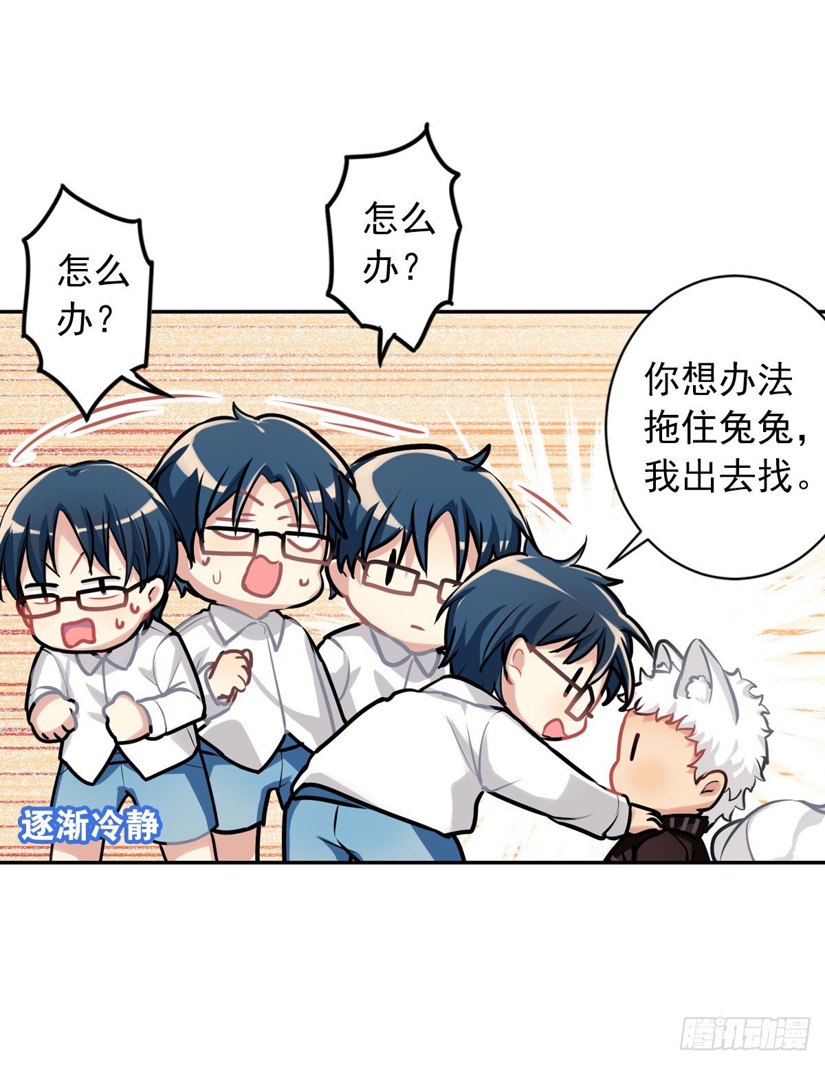 《老师，狼来啦！》毛毛嘴上的毛 第8页