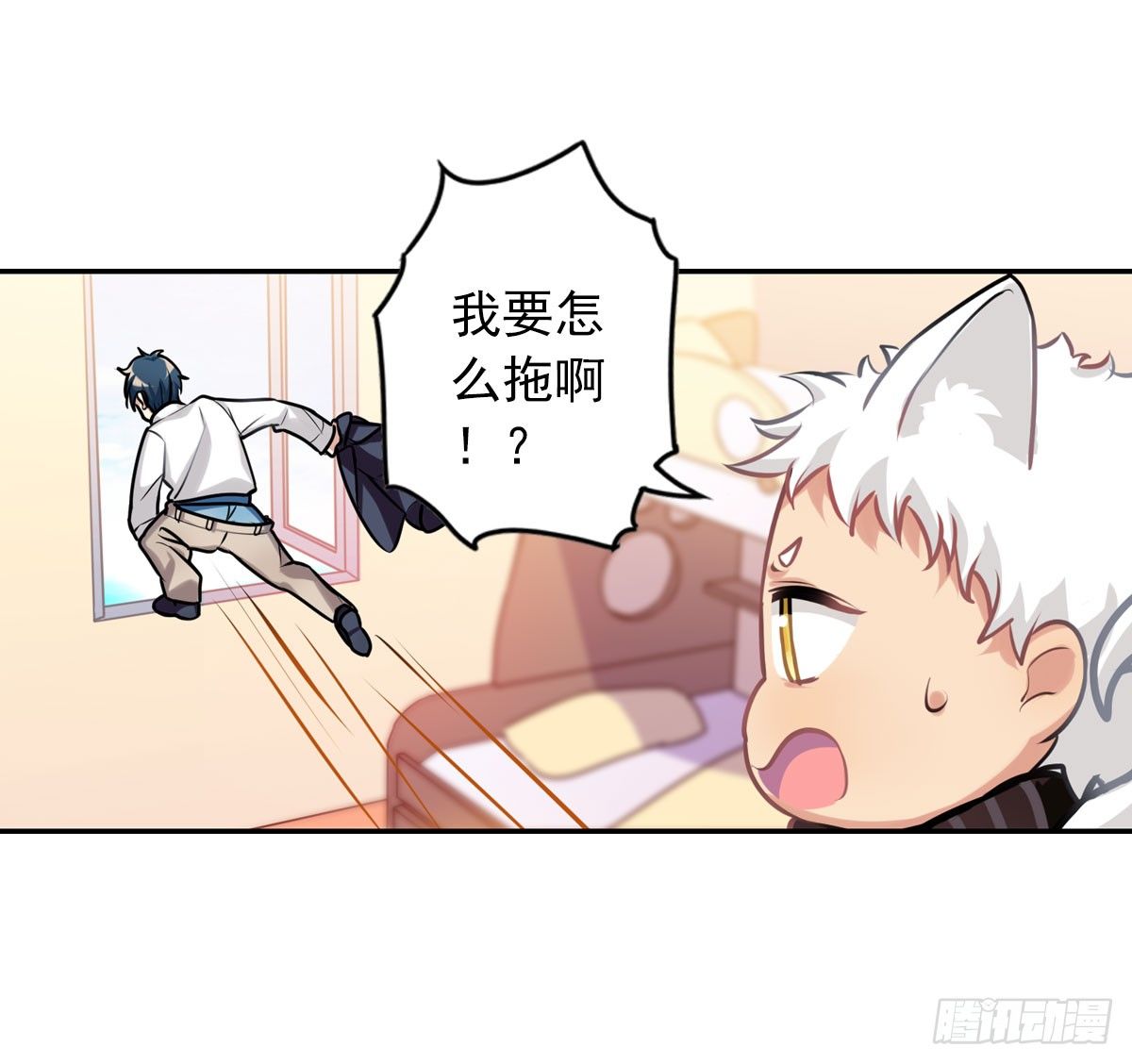 《老师，狼来啦！》毛毛嘴上的毛 第9页