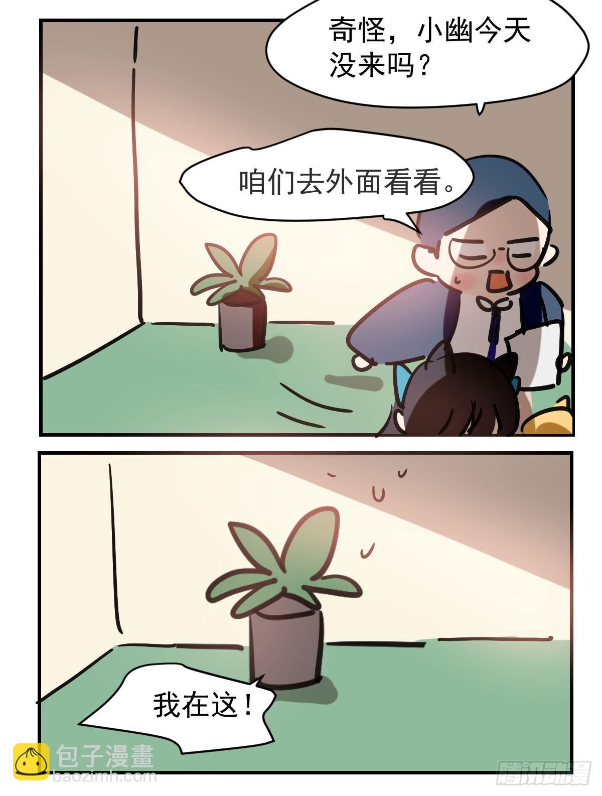 《老师，狼来啦！》小剧场 第3页