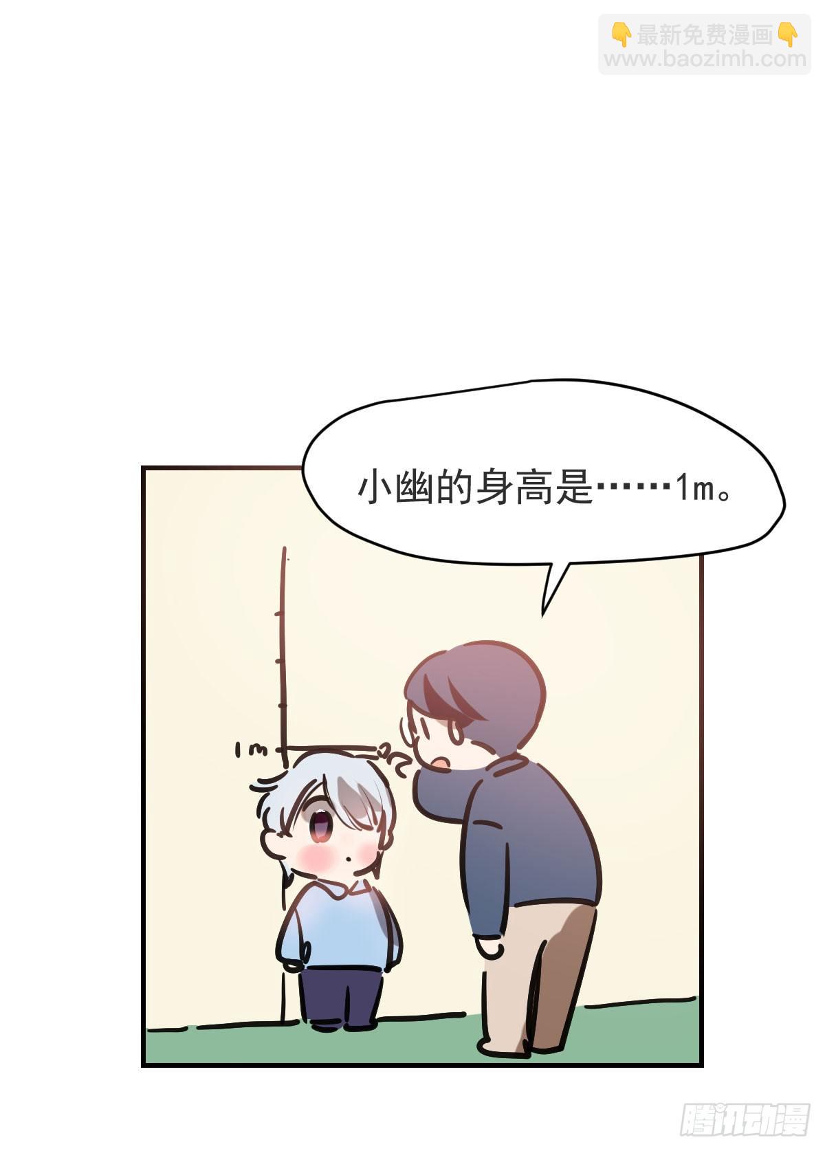 《老师，狼来啦！》小剧场 第5页