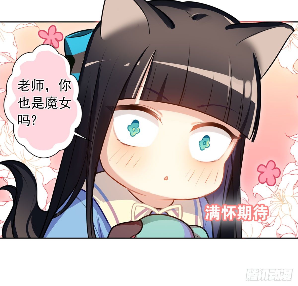 《老师，狼来啦！》阿笑老师带你飞 第12页