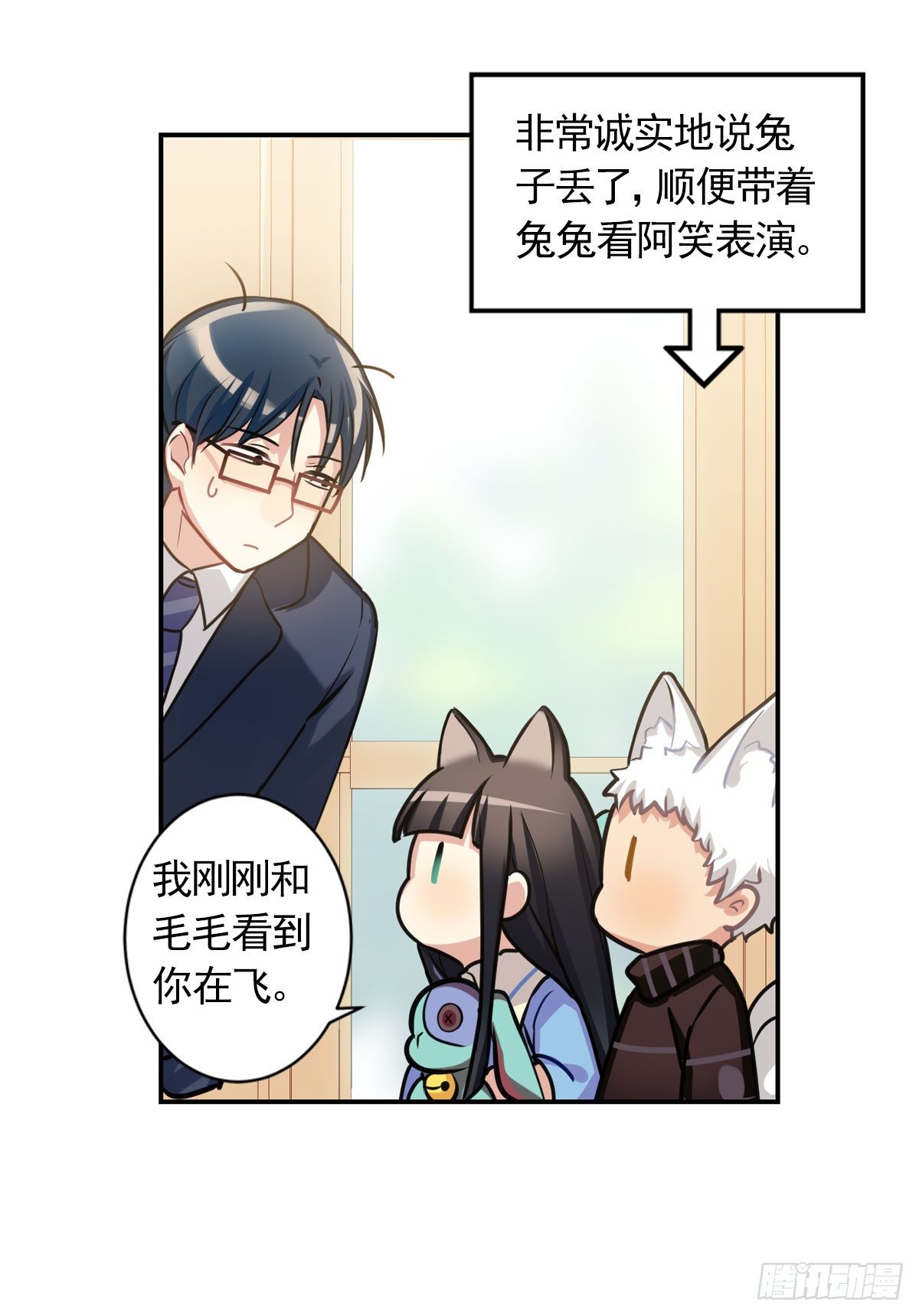 《老师，狼来啦！》阿笑老师带你飞 第14页