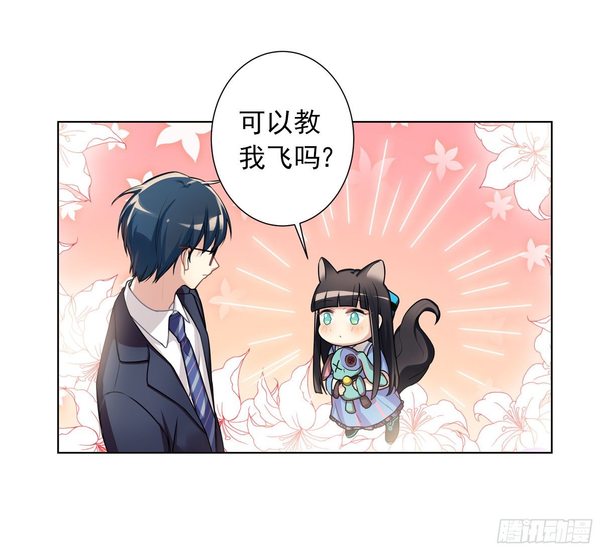 《老师，狼来啦！》阿笑老师带你飞 第15页