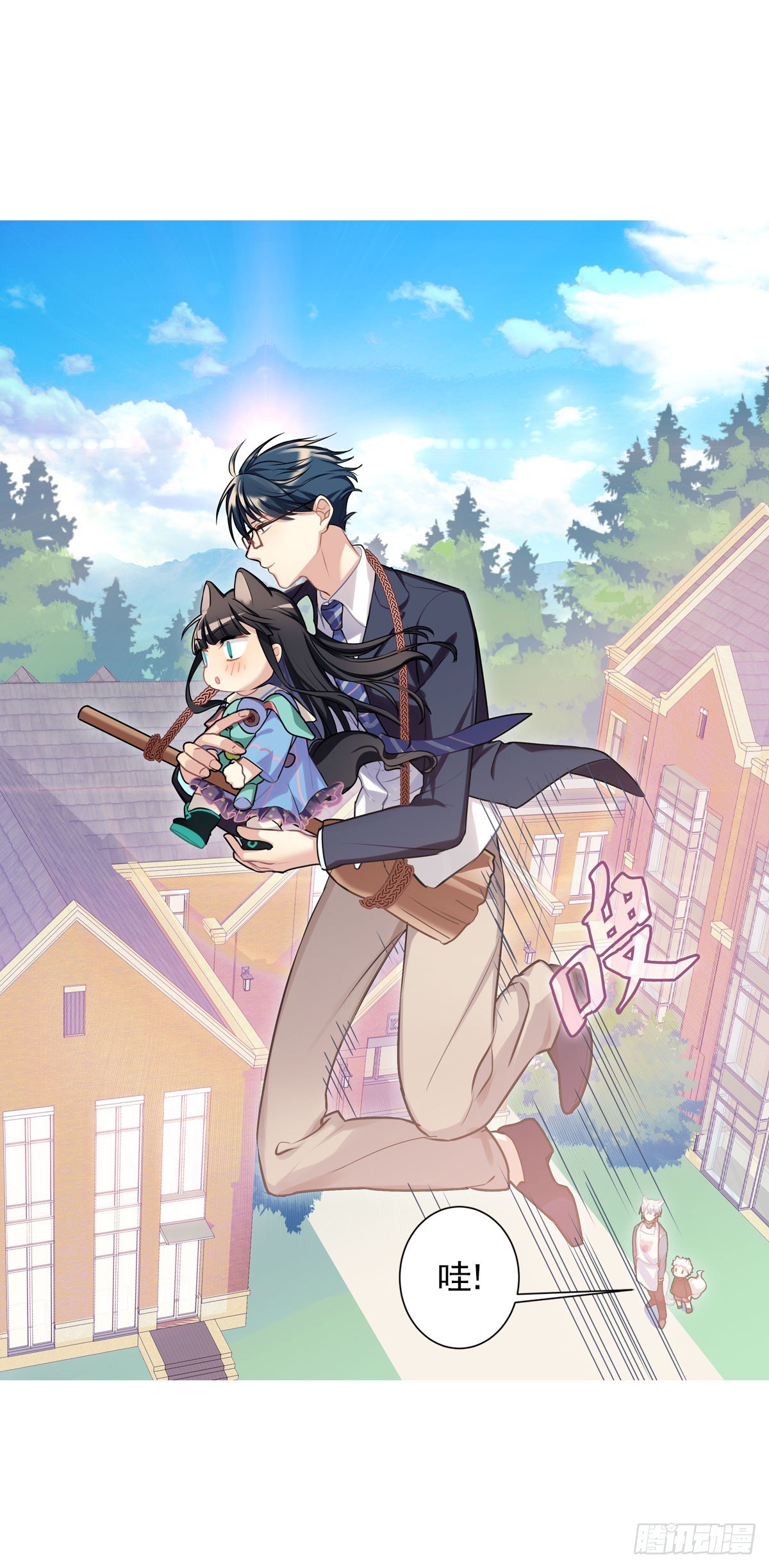 《老师，狼来啦！》阿笑老师带你飞 第17页