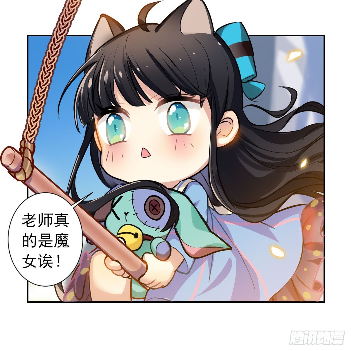 《老师，狼来啦！》阿笑老师带你飞 第18页