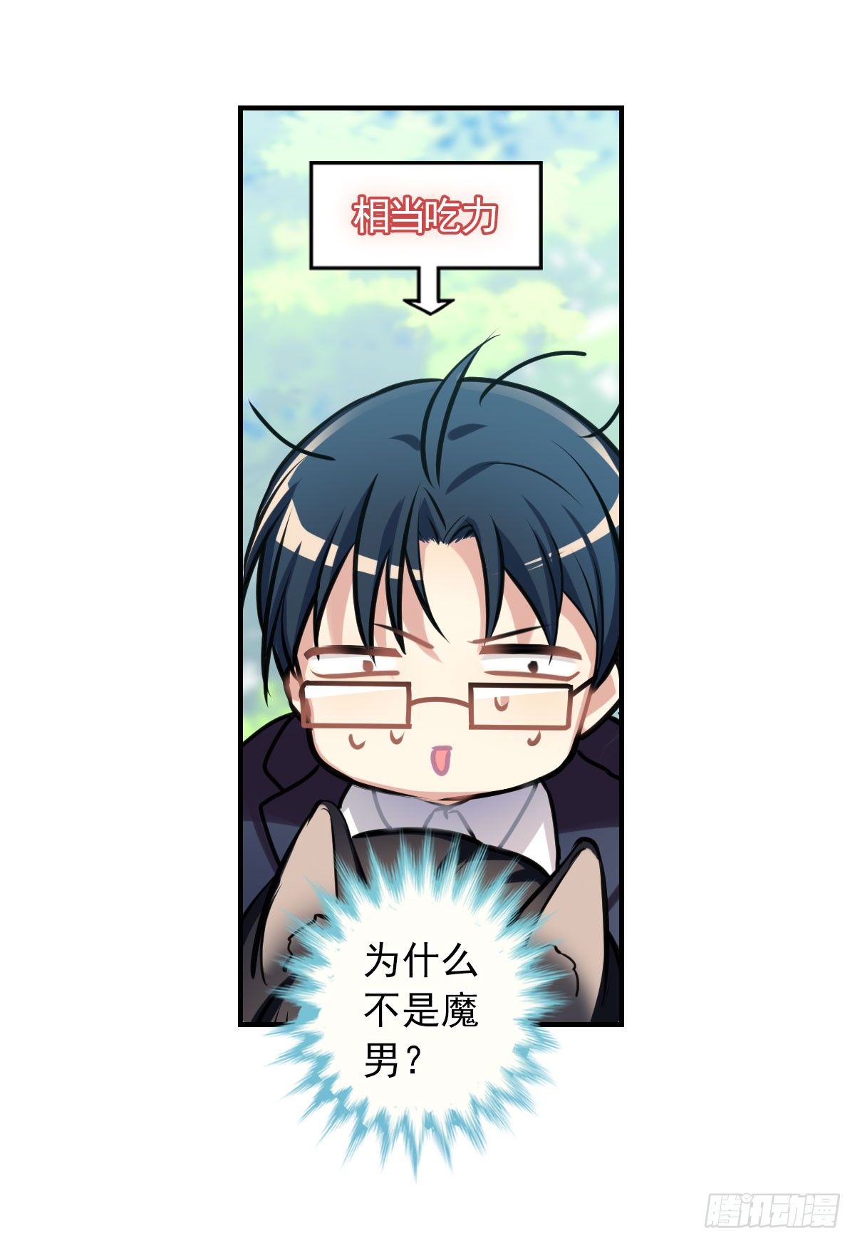 《老师，狼来啦！》阿笑老师带你飞 第19页