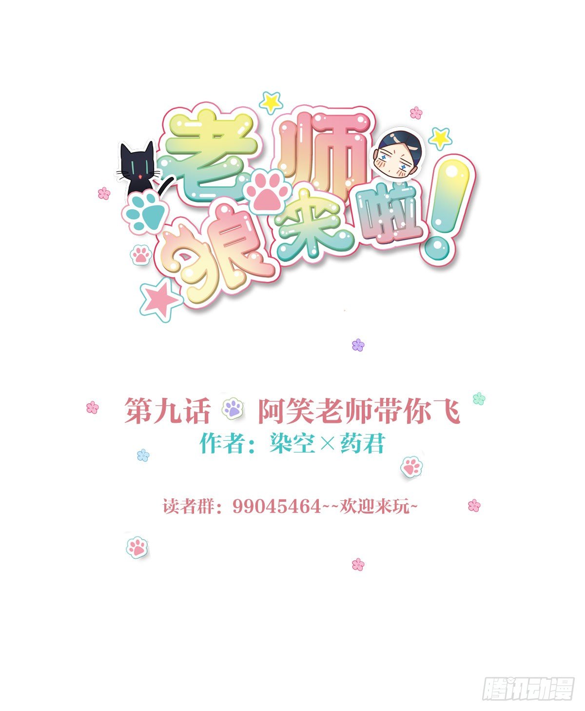 《老师，狼来啦！》阿笑老师带你飞 第1页