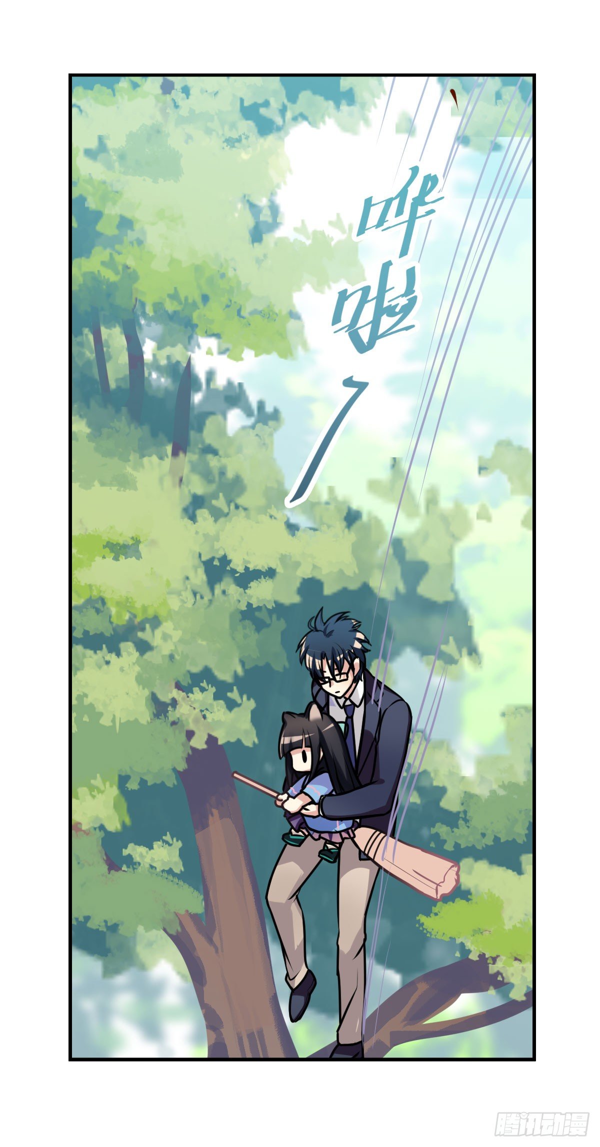 《老师，狼来啦！》阿笑老师带你飞 第20页