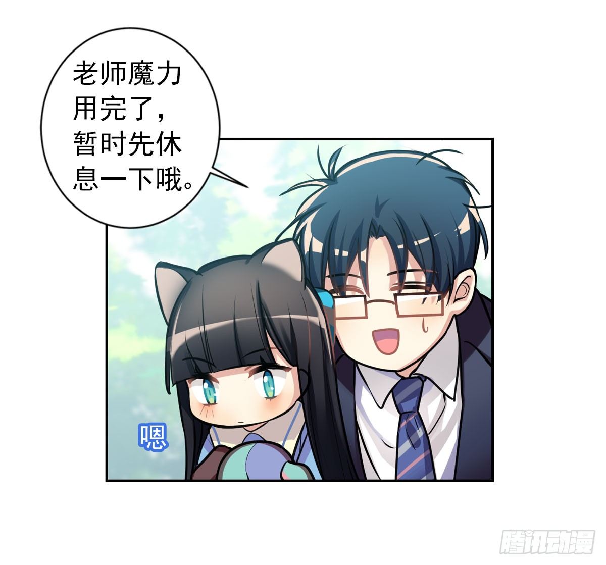 《老师，狼来啦！》阿笑老师带你飞 第21页