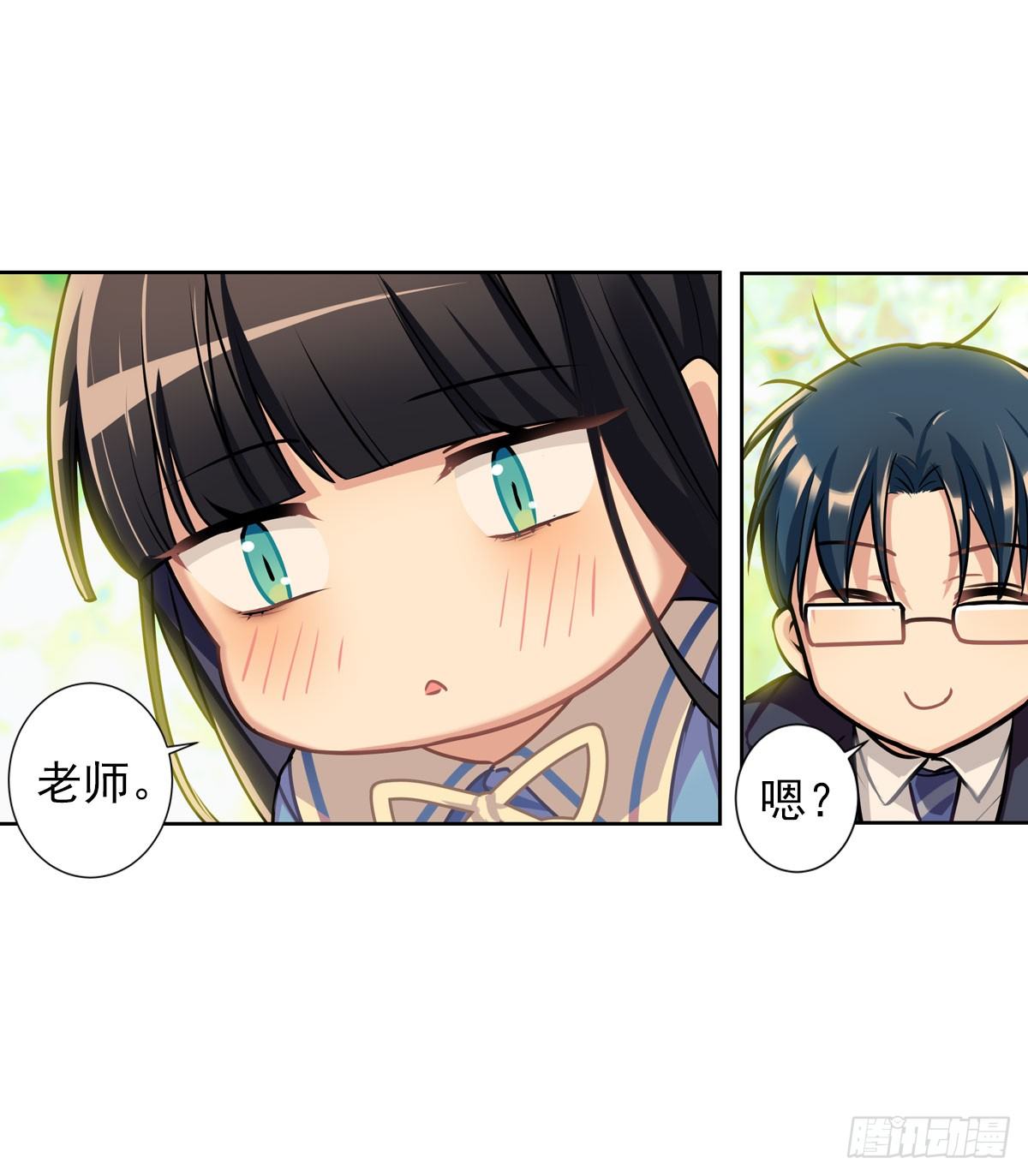 《老师，狼来啦！》阿笑老师带你飞 第23页