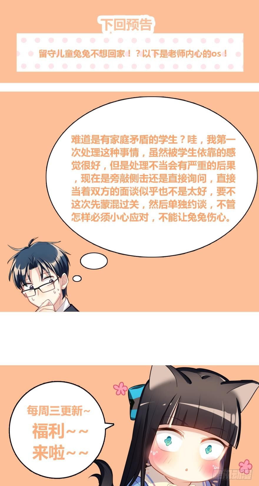 《老师，狼来啦！》阿笑老师带你飞 第26页