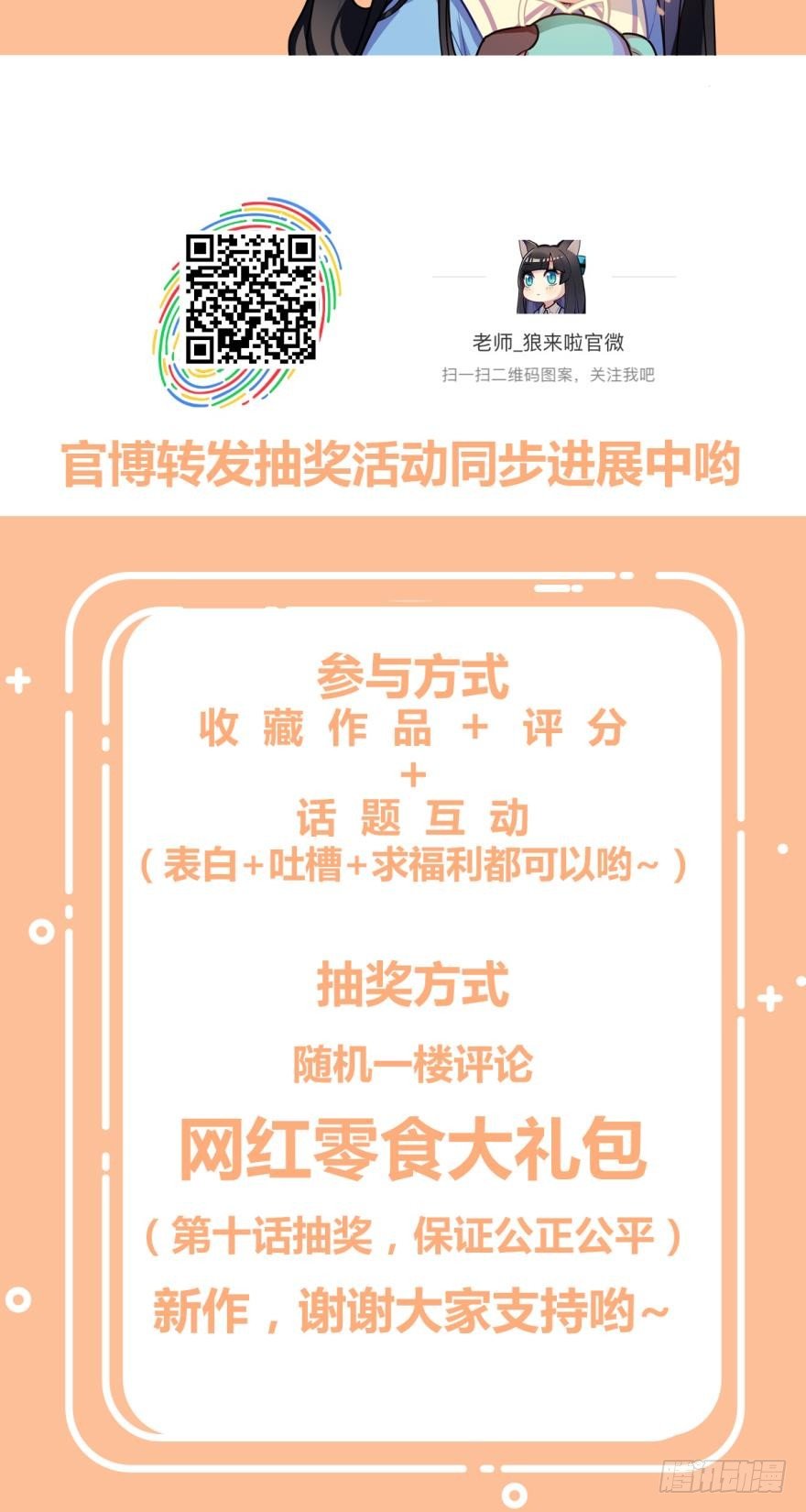 《老师，狼来啦！》阿笑老师带你飞 第27页