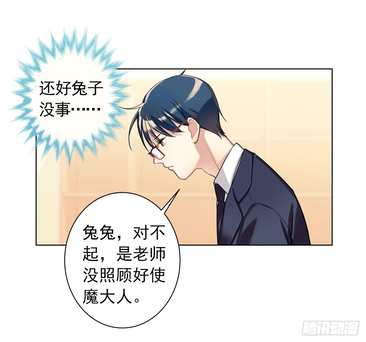 《老师，狼来啦！》阿笑老师带你飞 第9页