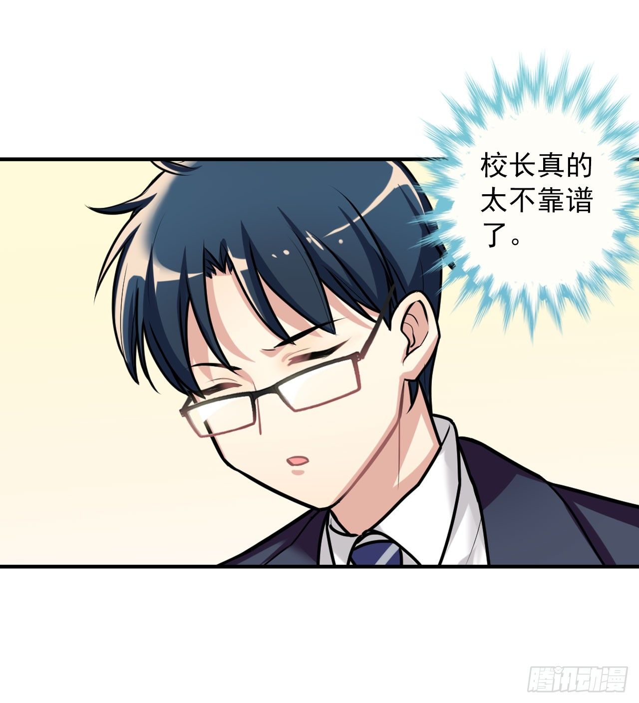 《老师，狼来啦！》哥哥哥大人登场 第10页