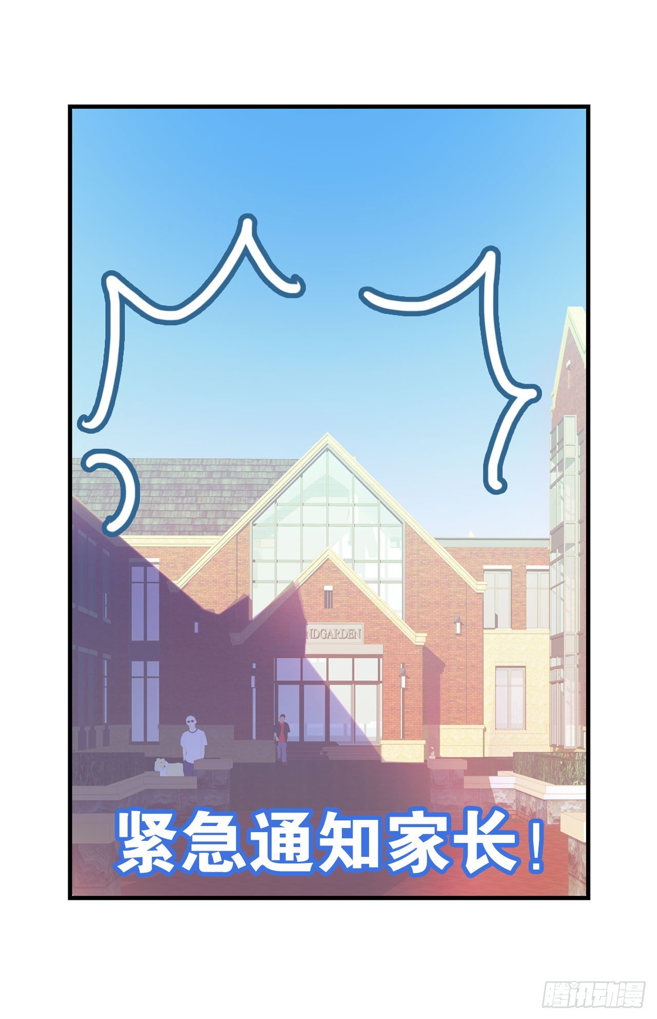 《老师，狼来啦！》哥哥哥大人登场 第13页