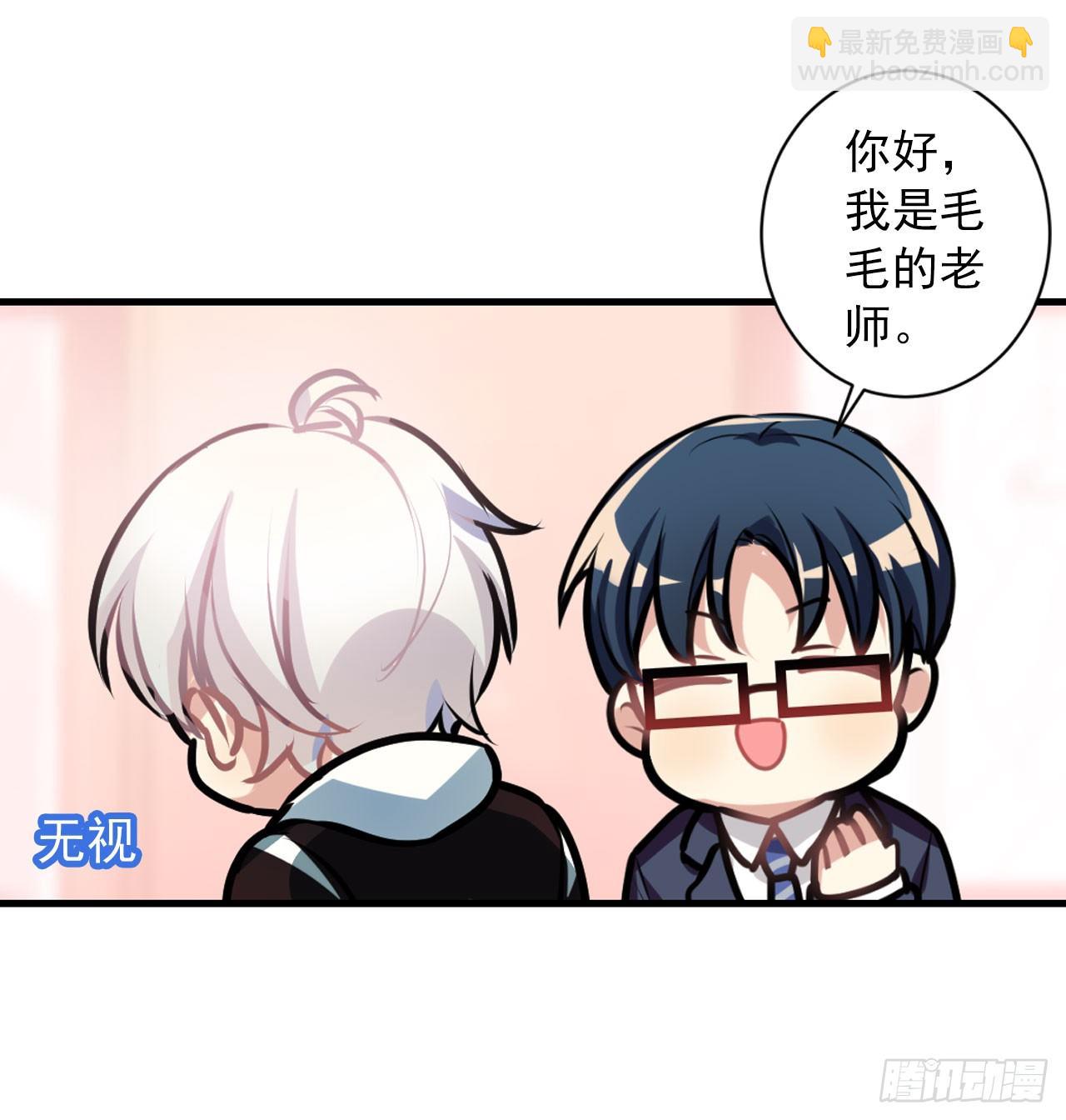《老师，狼来啦！》哥哥哥大人登场 第17页