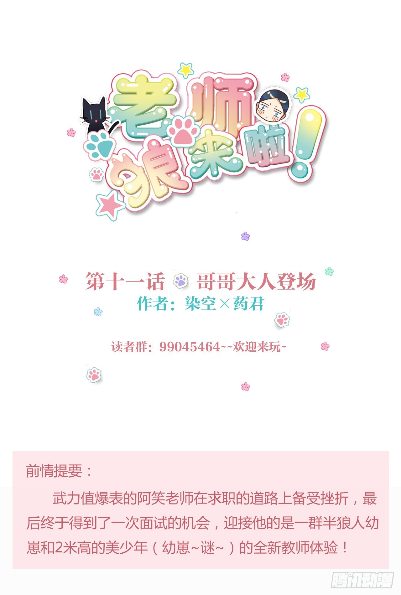 《老师，狼来啦！》哥哥哥大人登场 第1页