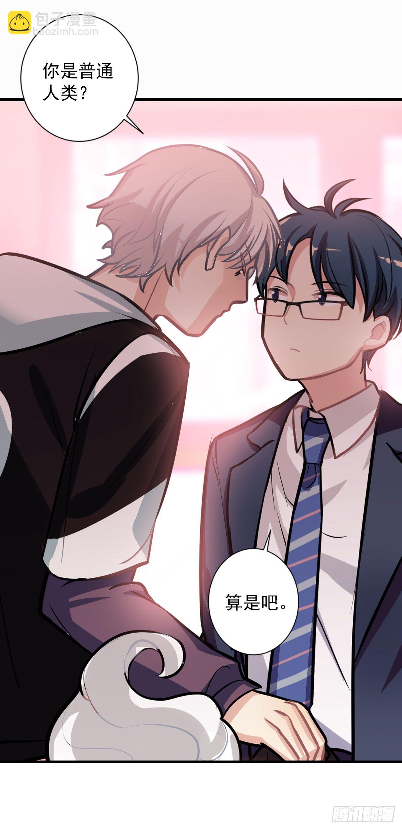 《老师，狼来啦！》哥哥哥大人登场 第24页